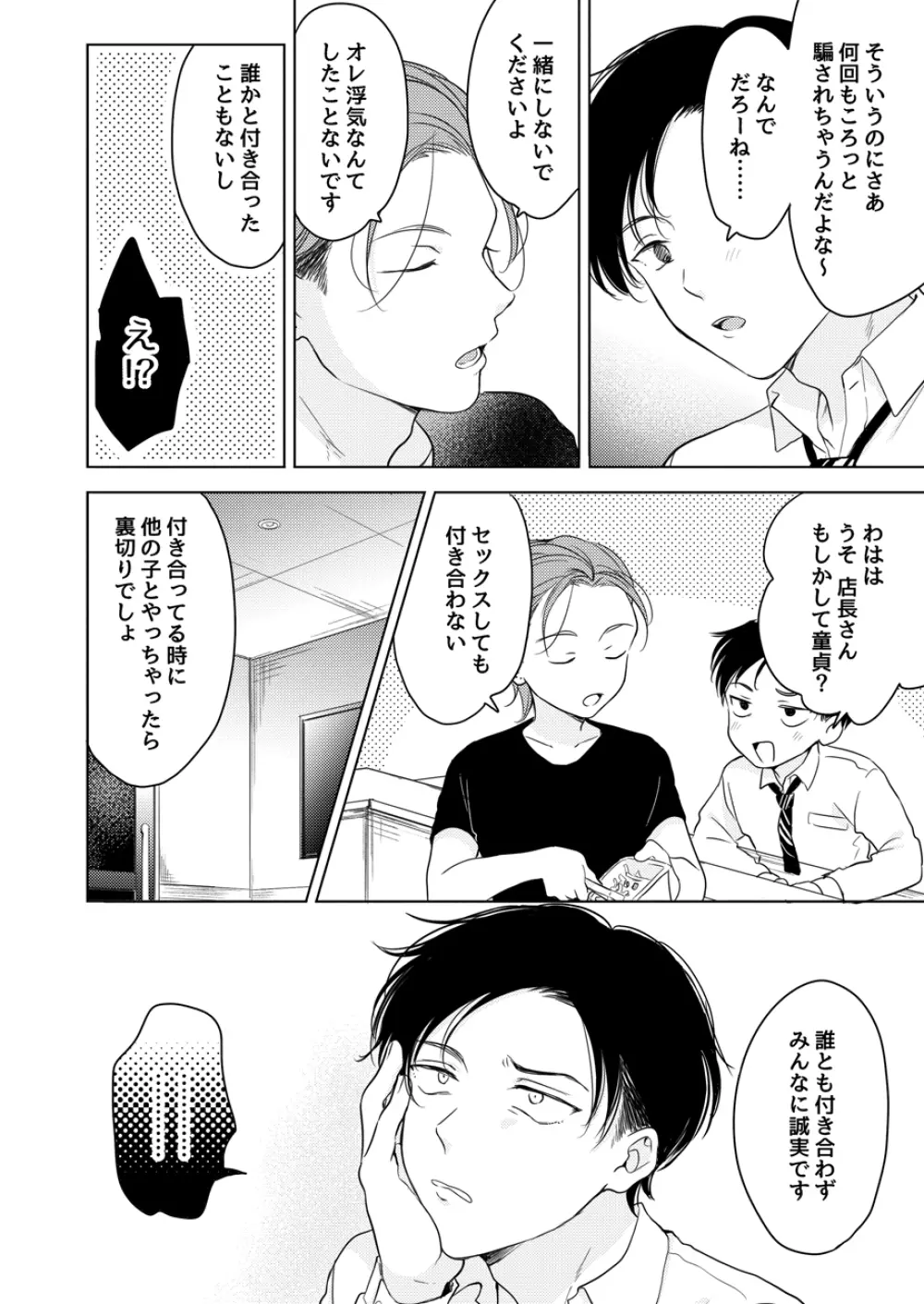 好きになんかならない Page.24