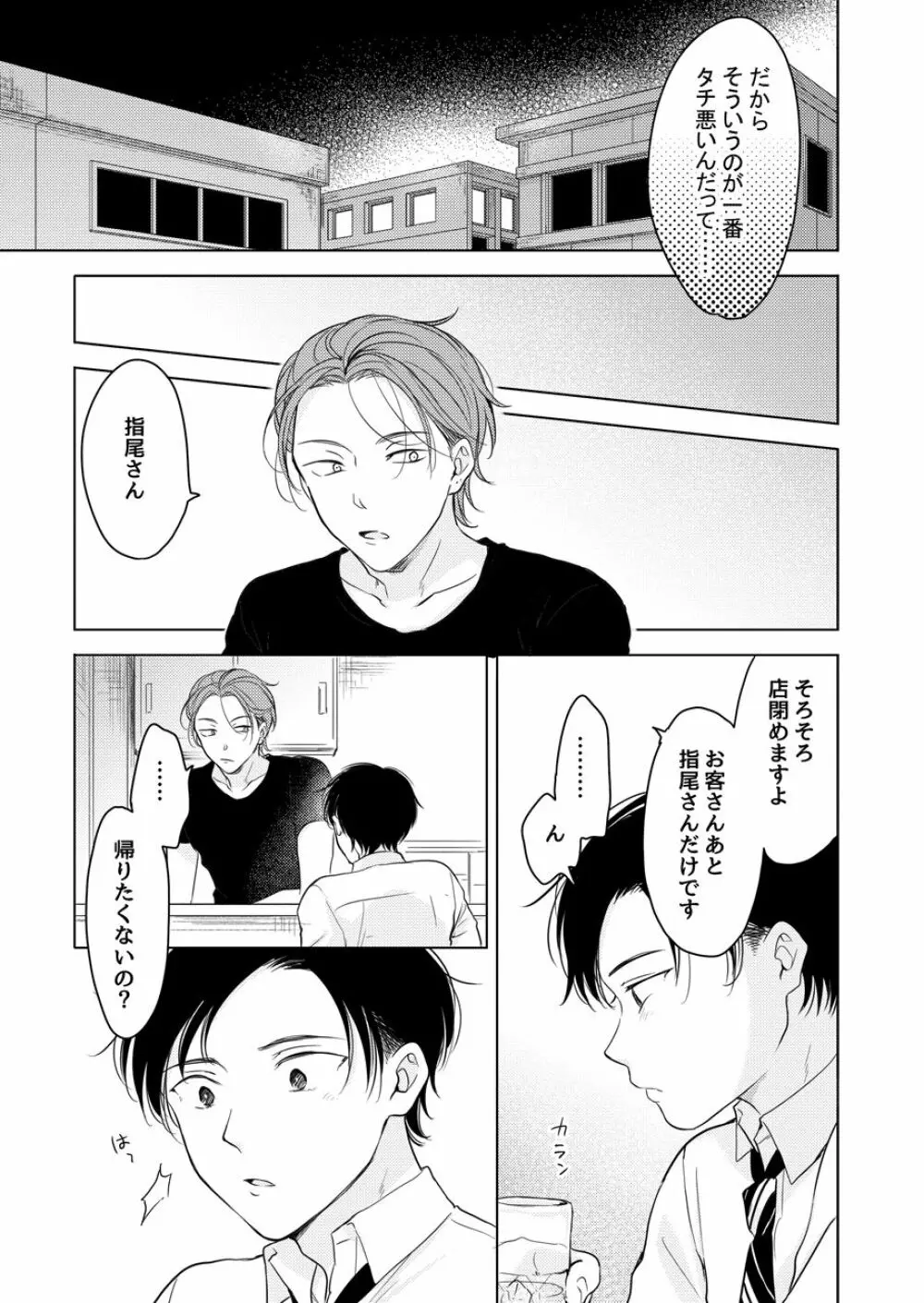 好きになんかならない Page.25