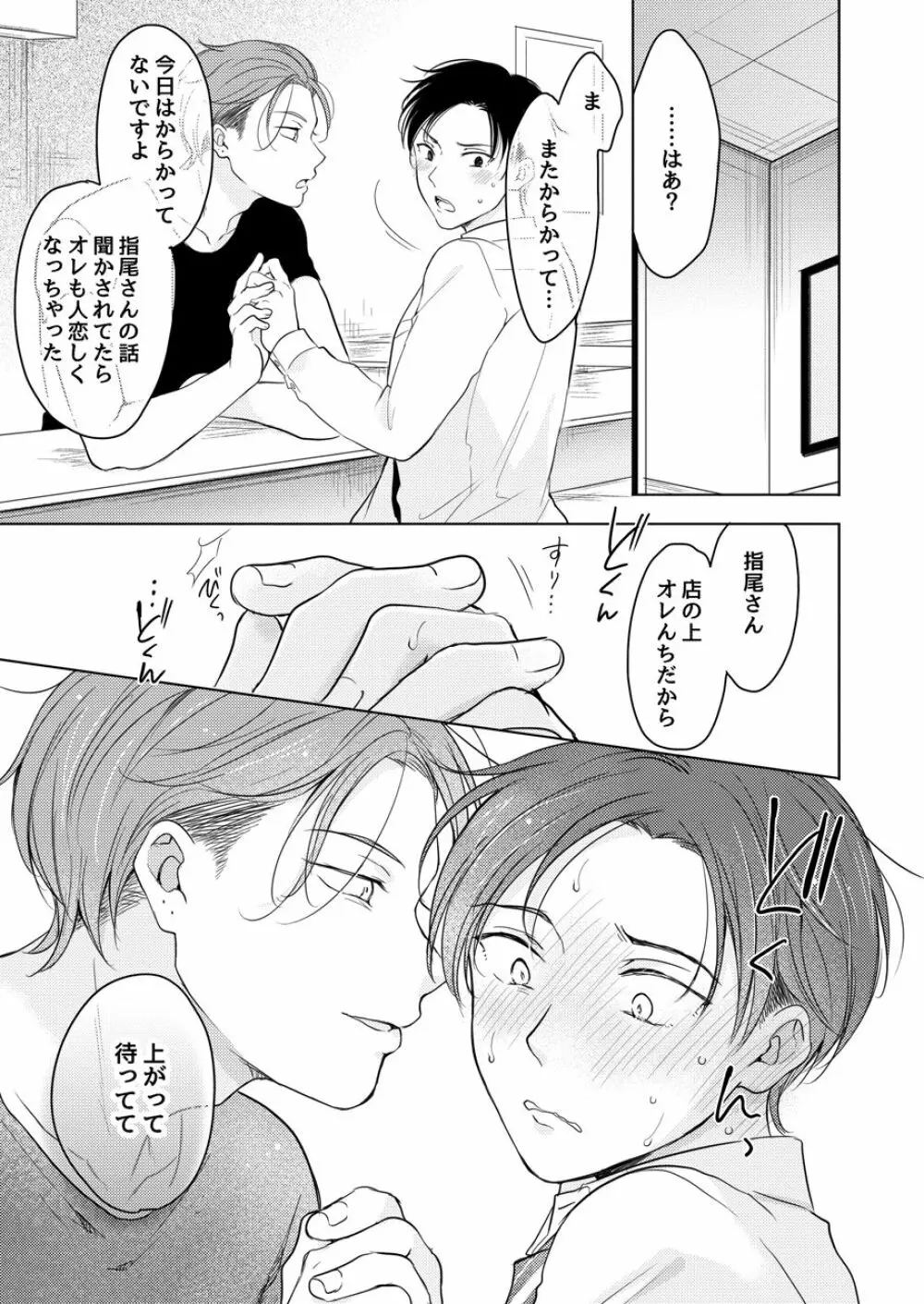 好きになんかならない Page.27