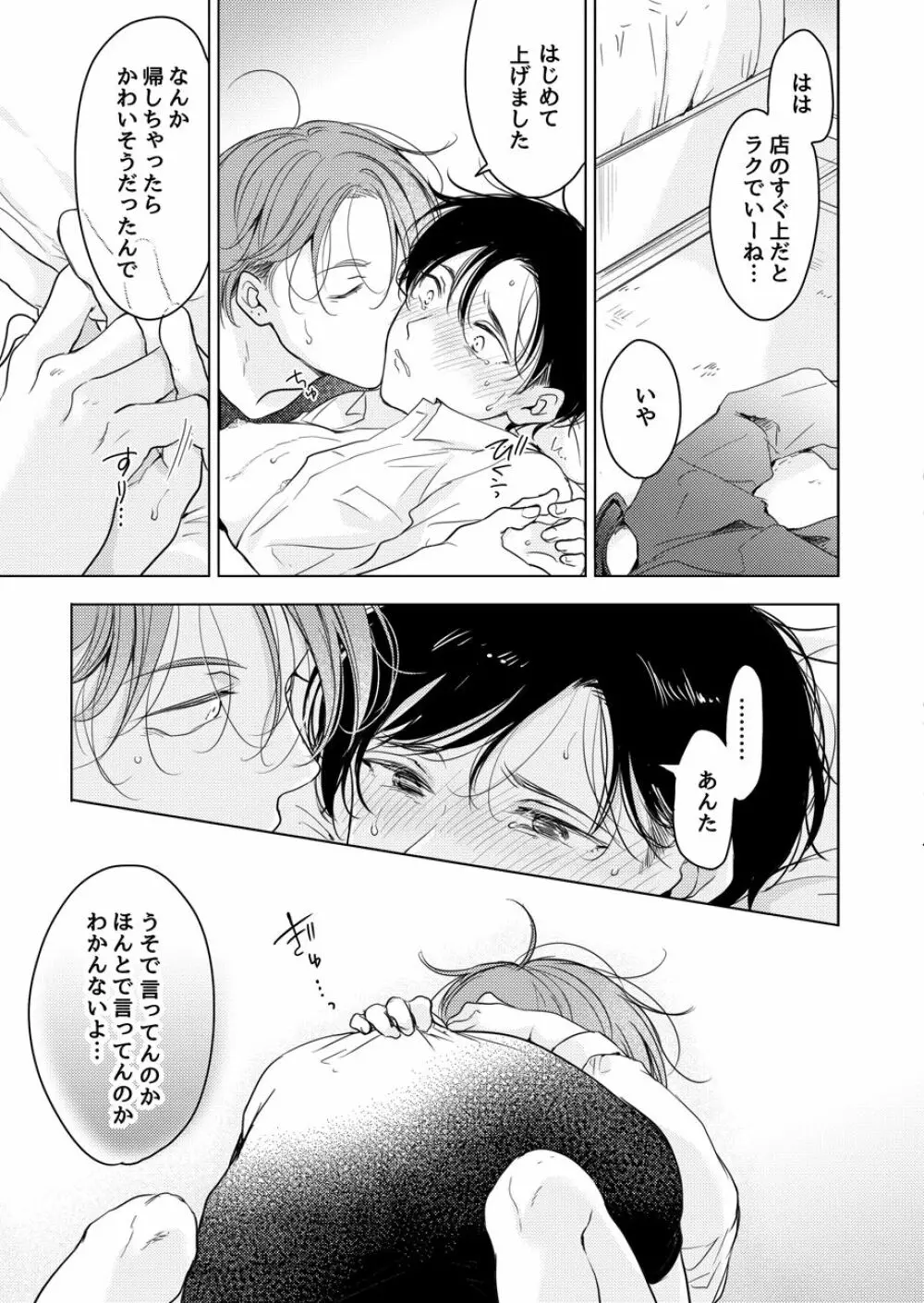 好きになんかならない Page.29