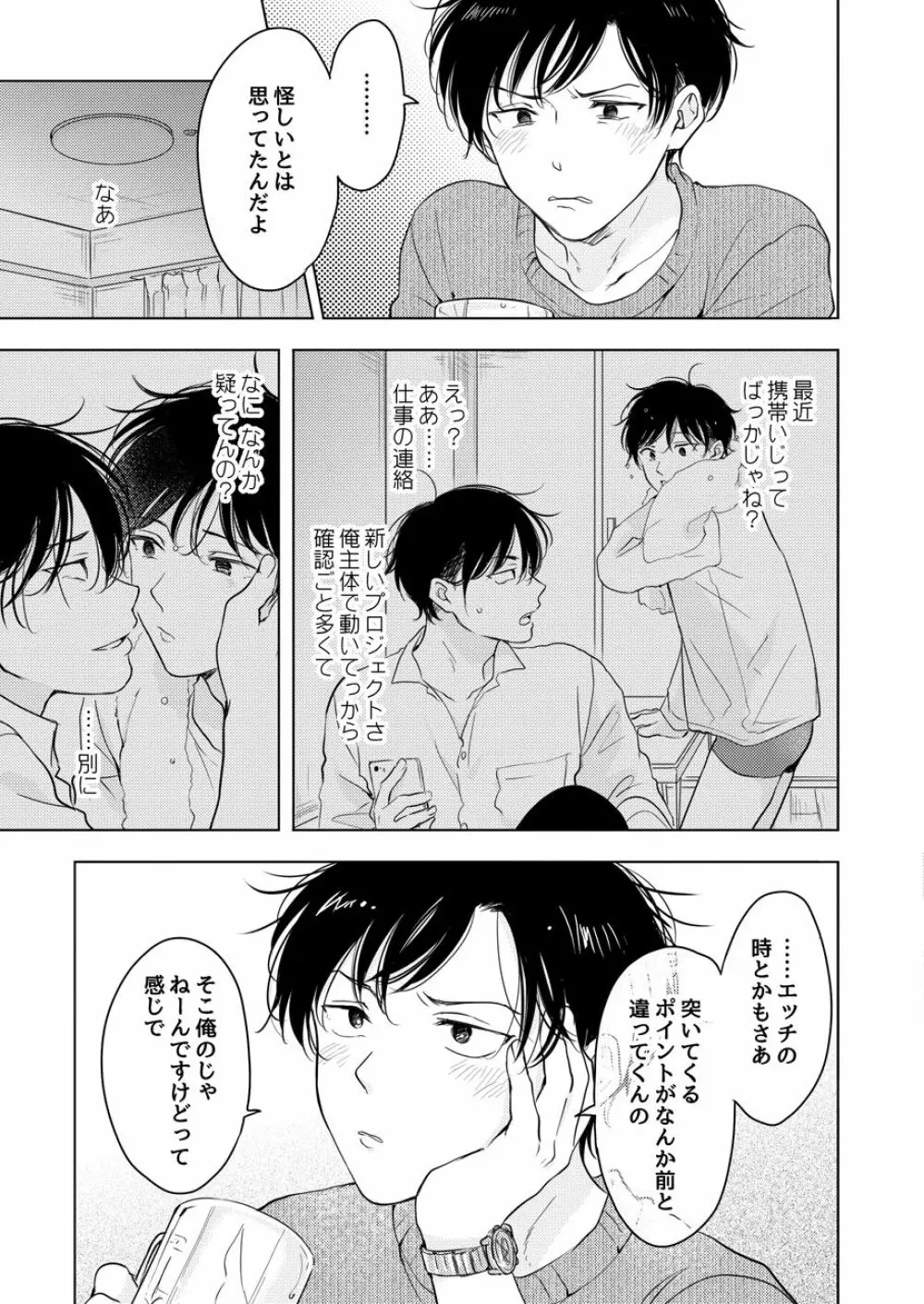 好きになんかならない Page.3