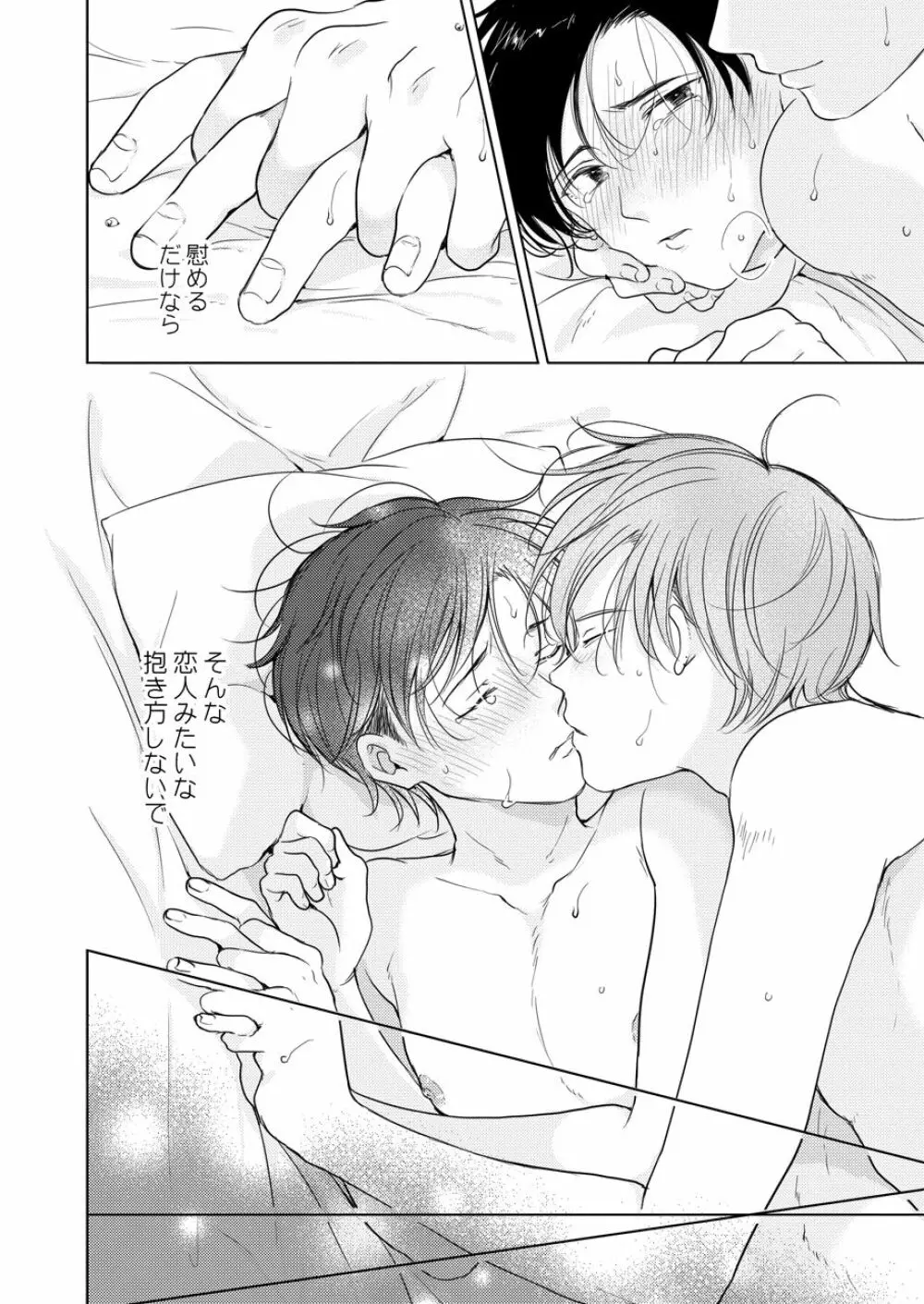 好きになんかならない Page.34