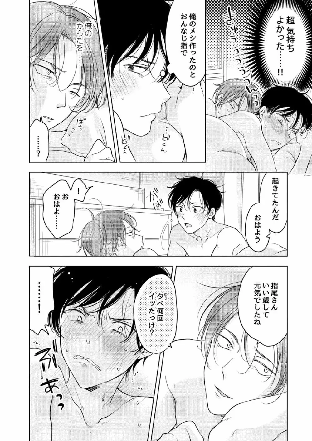 好きになんかならない Page.36