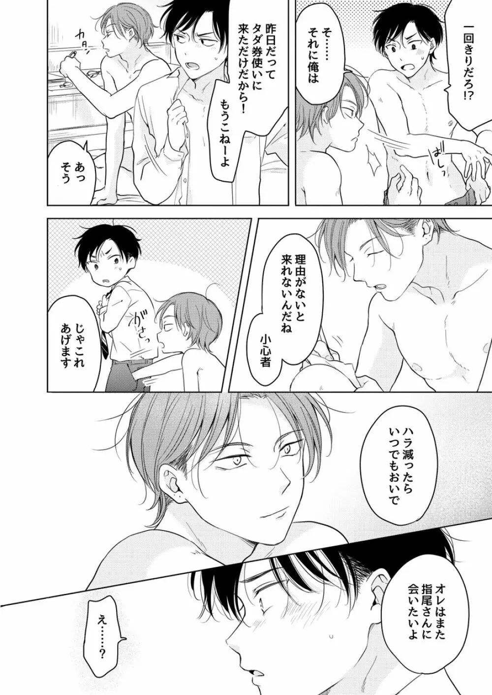 好きになんかならない Page.38