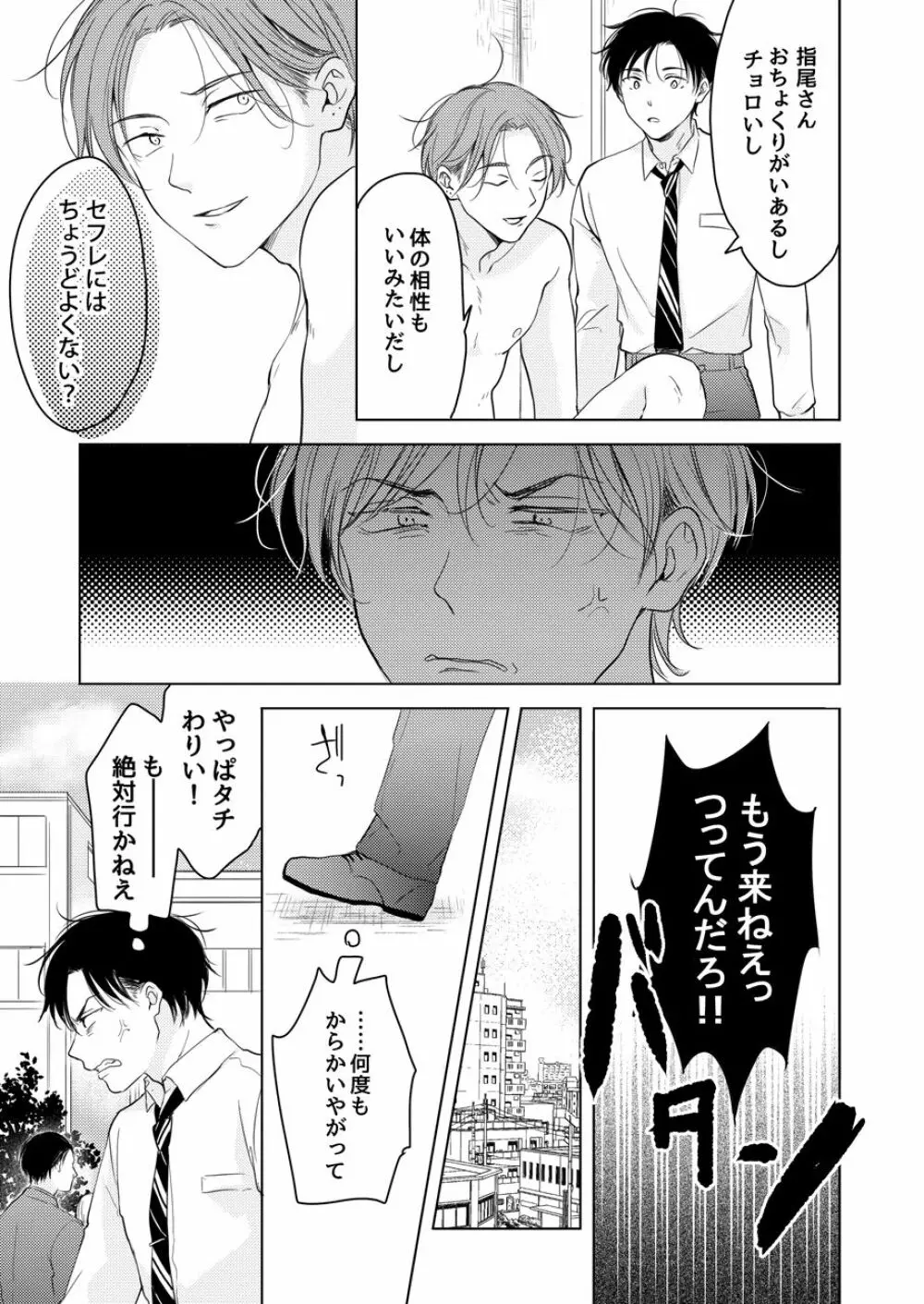 好きになんかならない Page.39