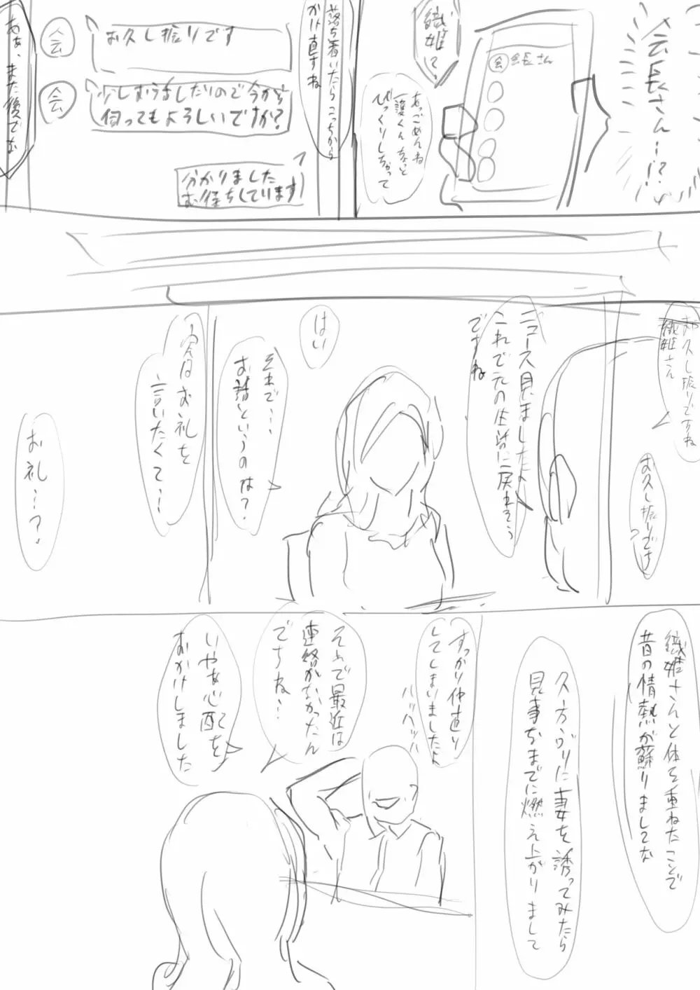 おりひめまんが Page.31