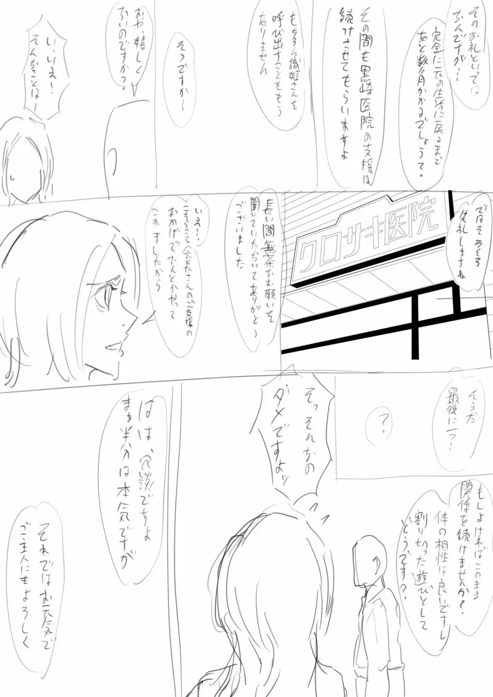 おりひめまんが Page.32