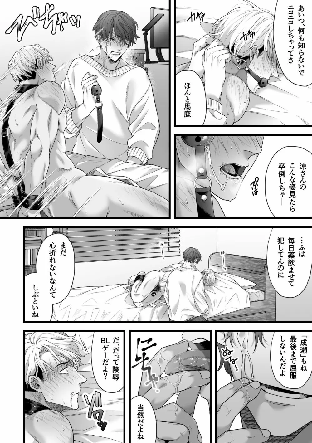 義兄陵辱 Page.26