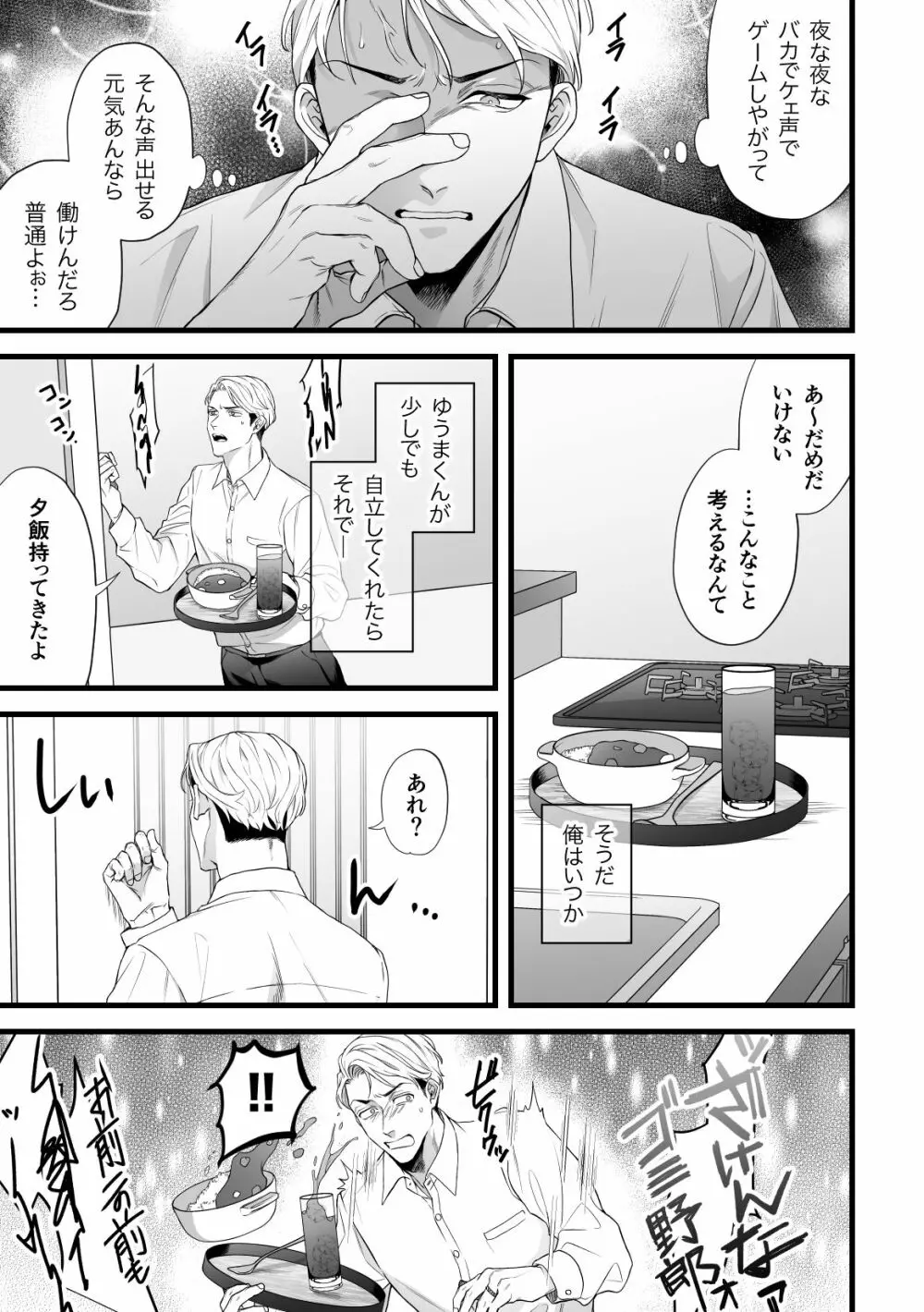 義兄陵辱 Page.5