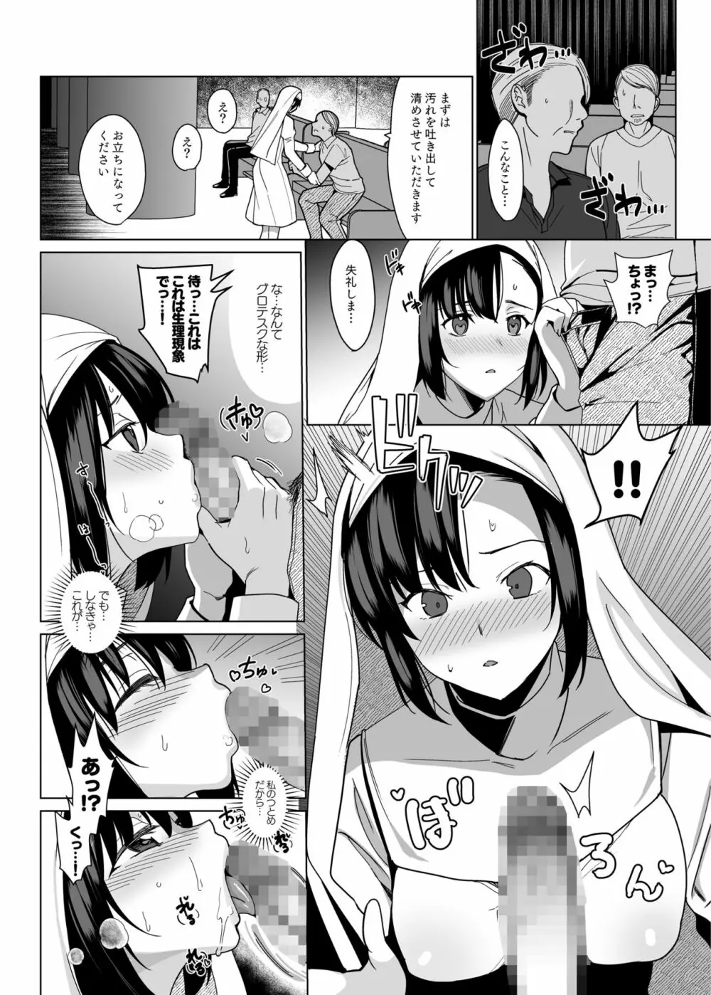 白百合姉妹攻略3 Page.10