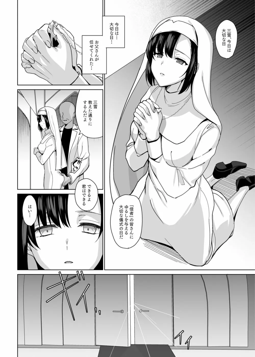 白百合姉妹攻略3 Page.8