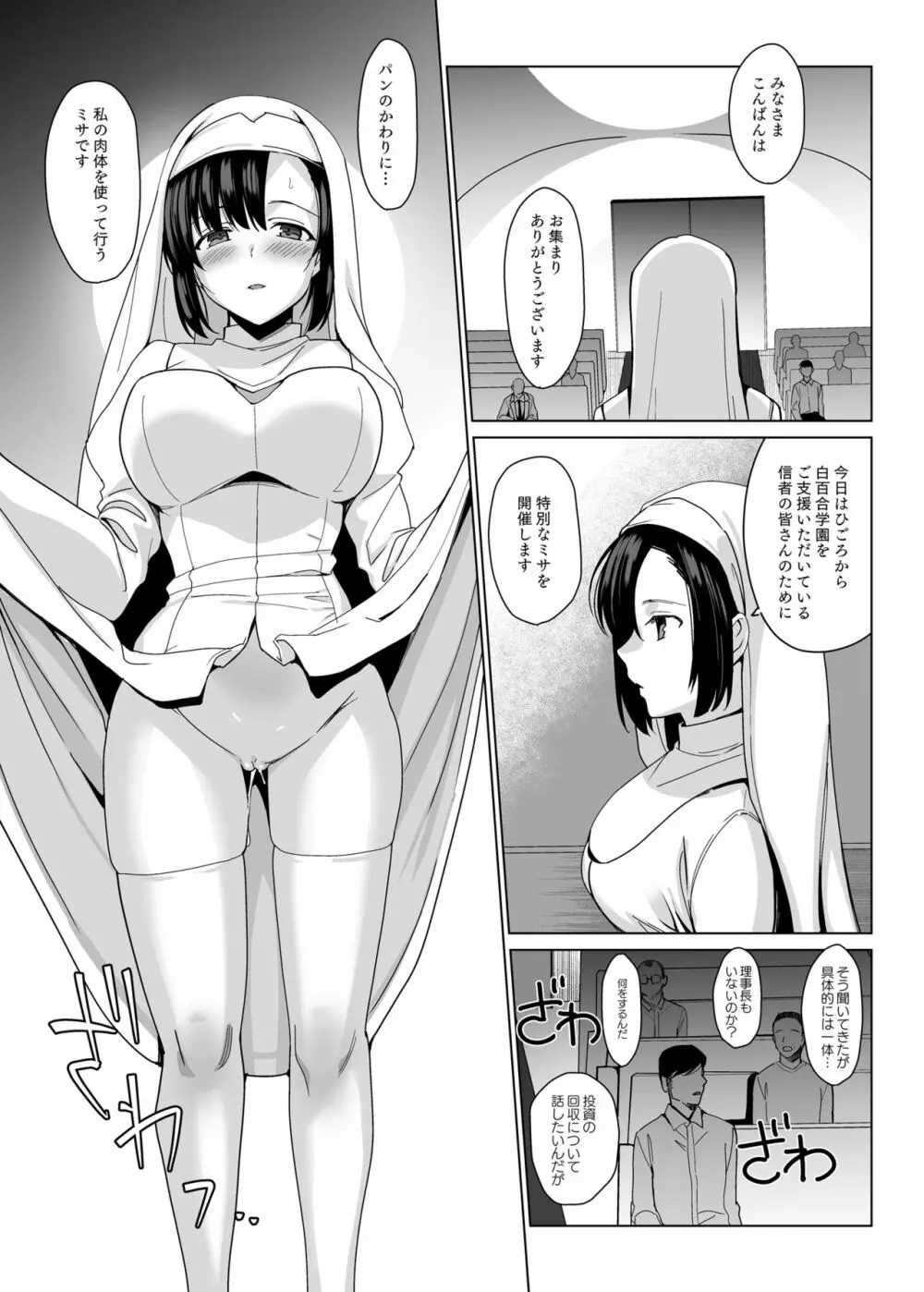 白百合姉妹攻略3 Page.9