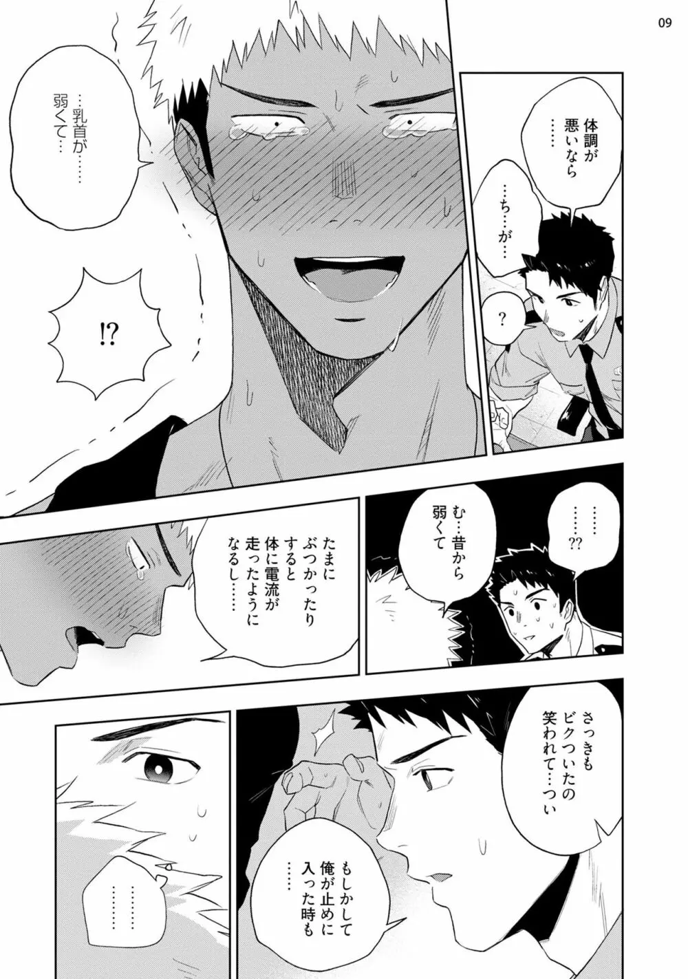 乳首が弱くてイキれない Page.11