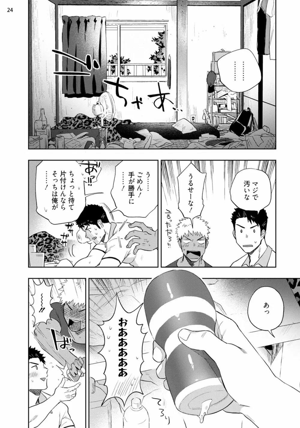 乳首が弱くてイキれない Page.26