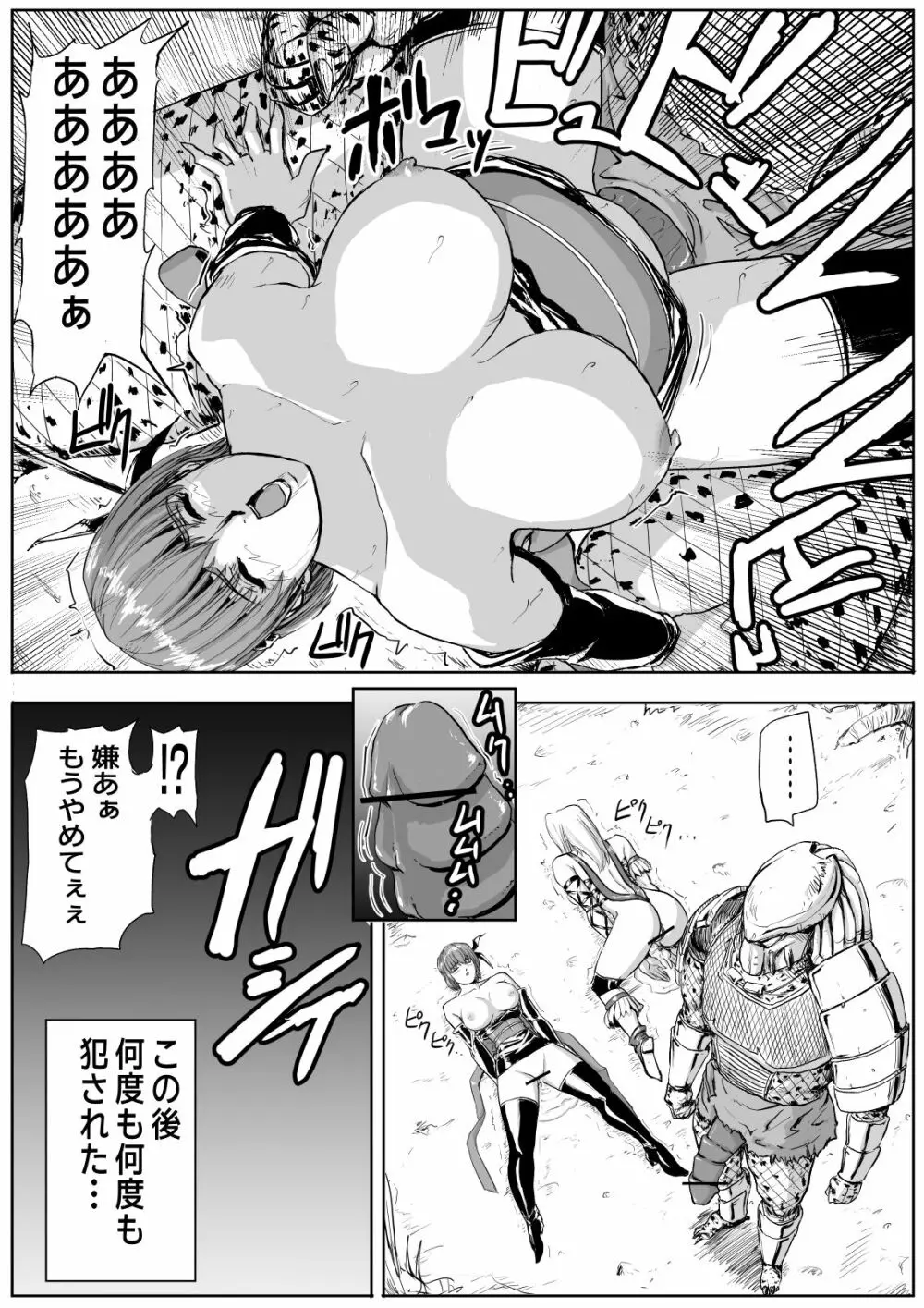 DOAvsプレデター2 人間オナホ編 Page.11