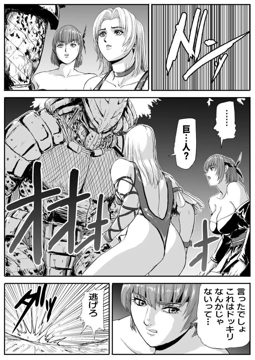 DOAvsプレデター2 人間オナホ編 Page.2