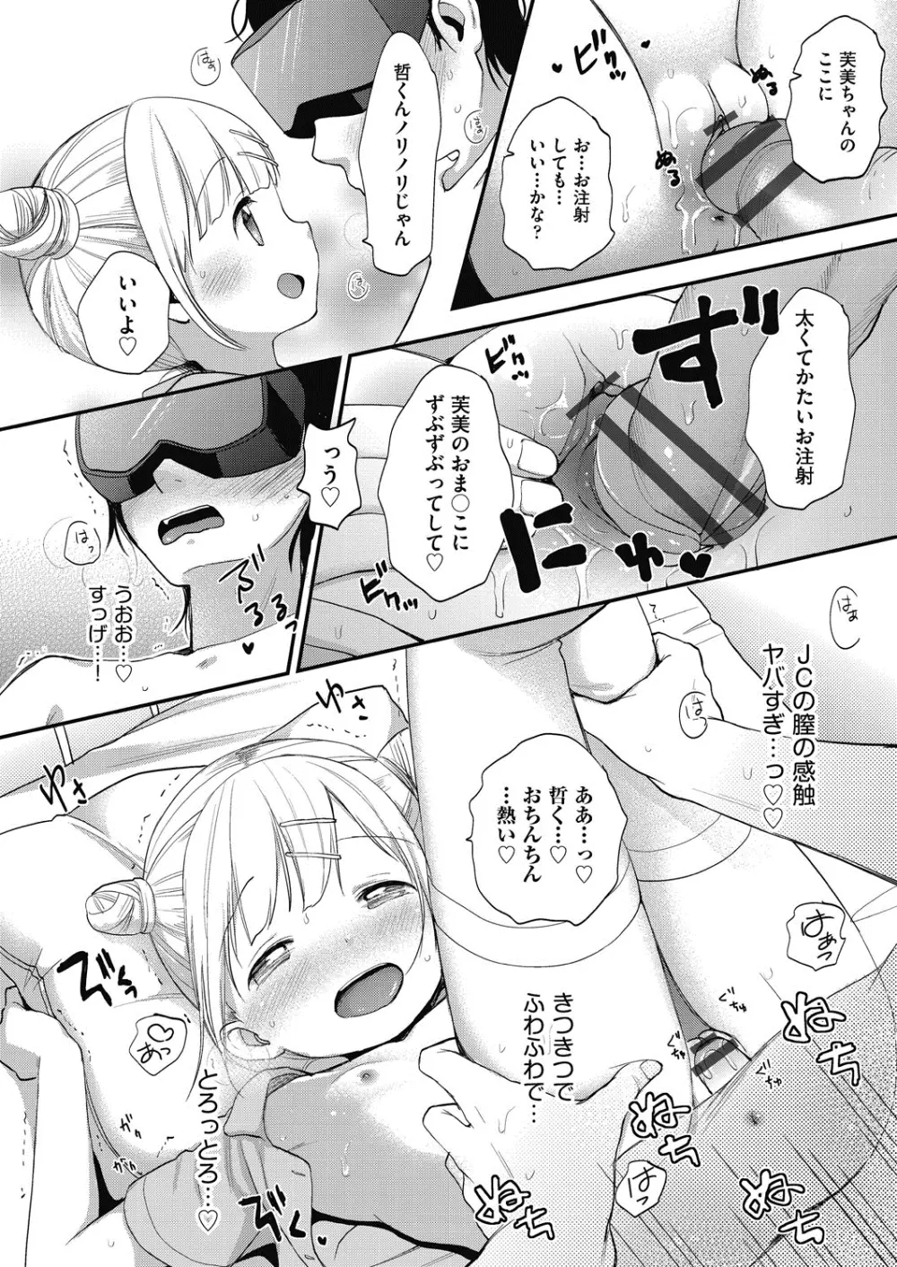 ココロが読める彼と、エッチな妄想をする彼女。 Page.104