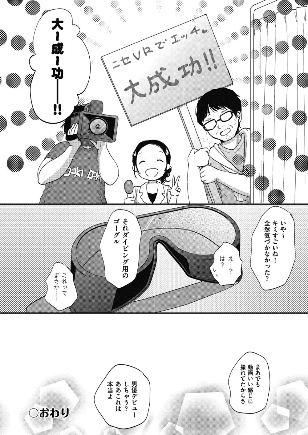 ココロが読める彼と、エッチな妄想をする彼女。 Page.110