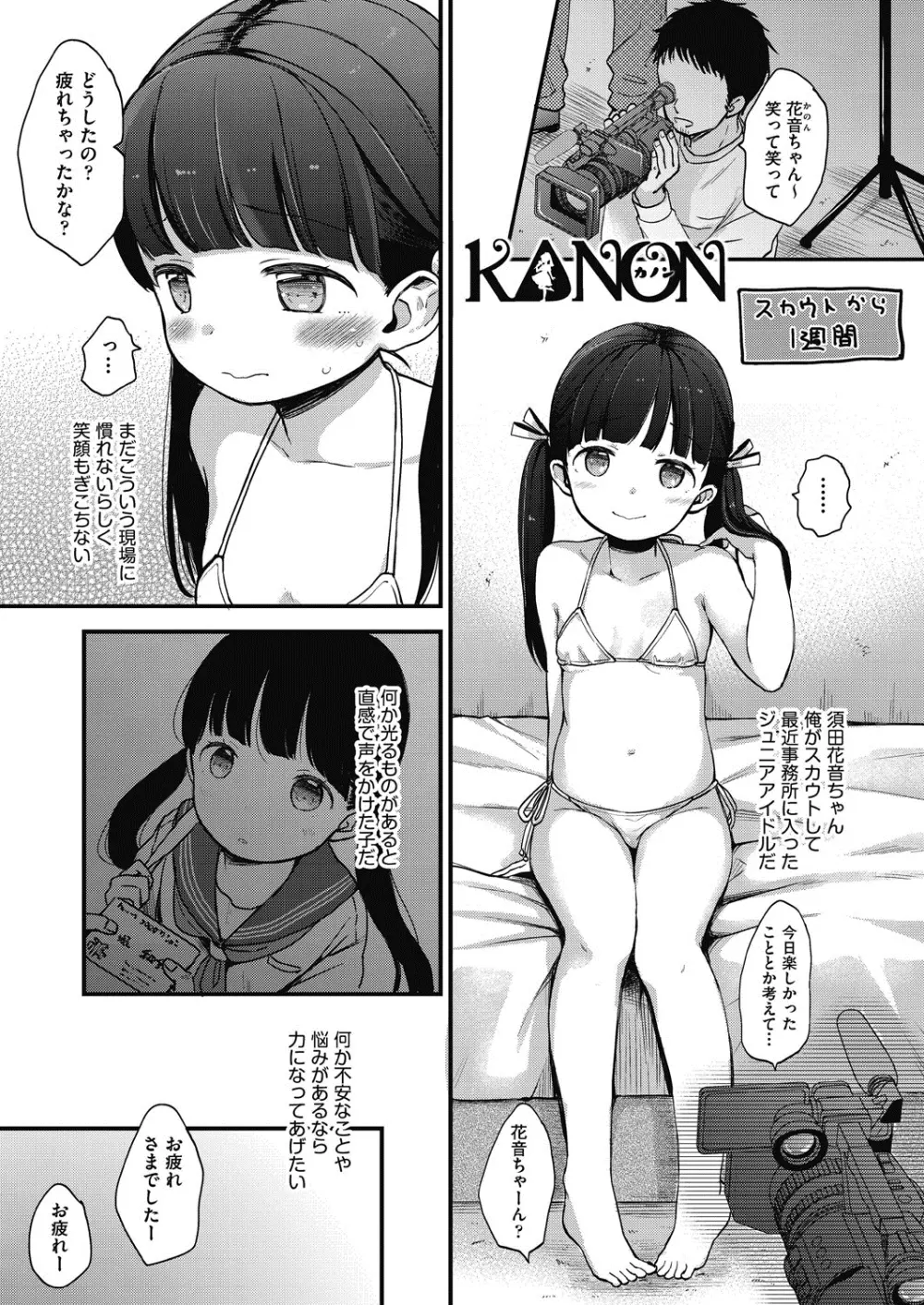 ココロが読める彼と、エッチな妄想をする彼女。 Page.111