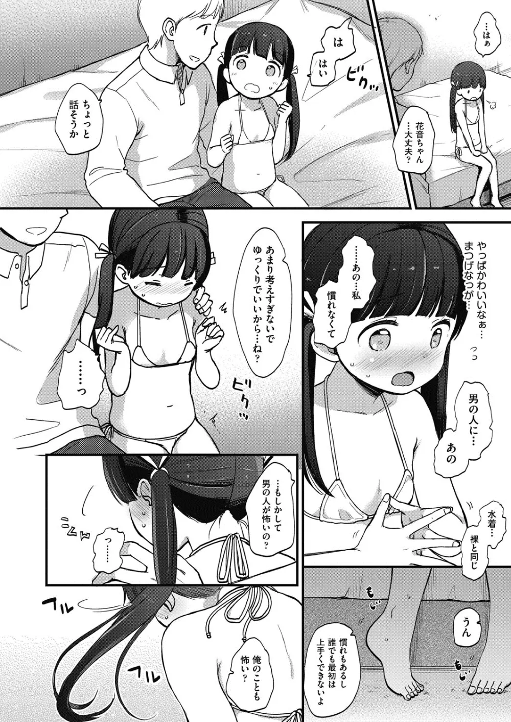 ココロが読める彼と、エッチな妄想をする彼女。 Page.112