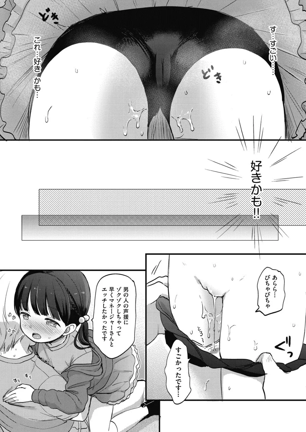 ココロが読める彼と、エッチな妄想をする彼女。 Page.121