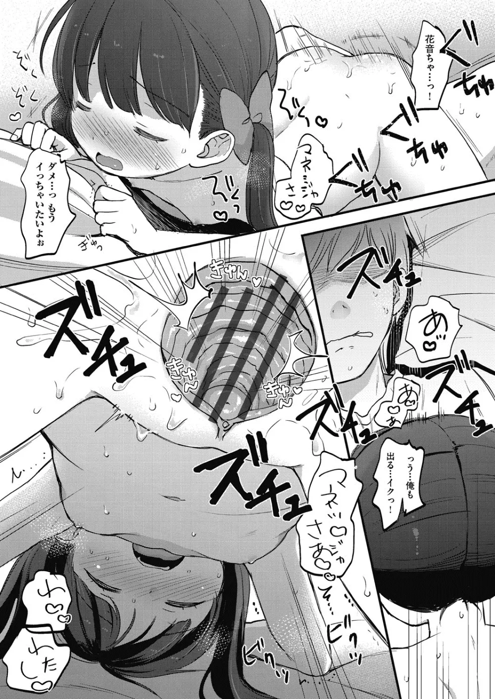 ココロが読める彼と、エッチな妄想をする彼女。 Page.125