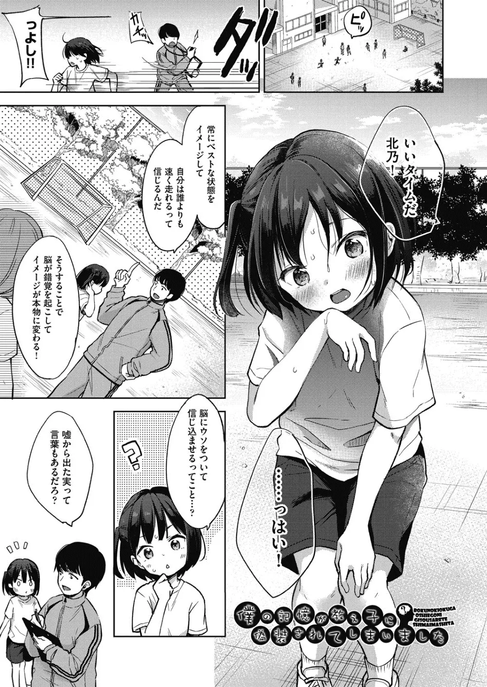 ココロが読める彼と、エッチな妄想をする彼女。 Page.127