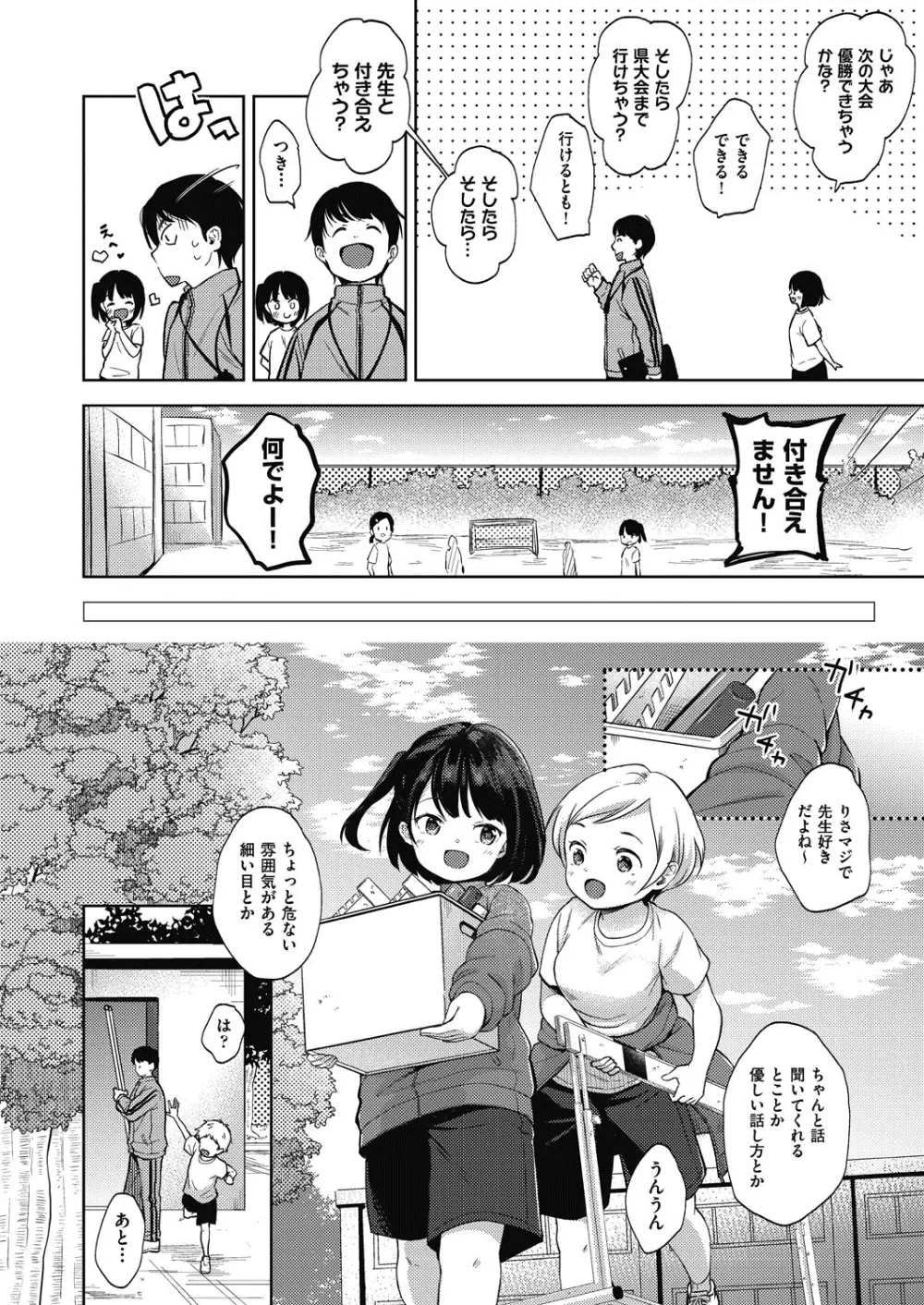 ココロが読める彼と、エッチな妄想をする彼女。 Page.128