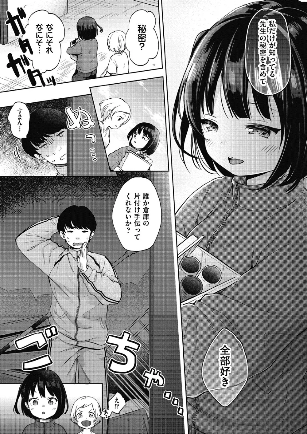 ココロが読める彼と、エッチな妄想をする彼女。 Page.129