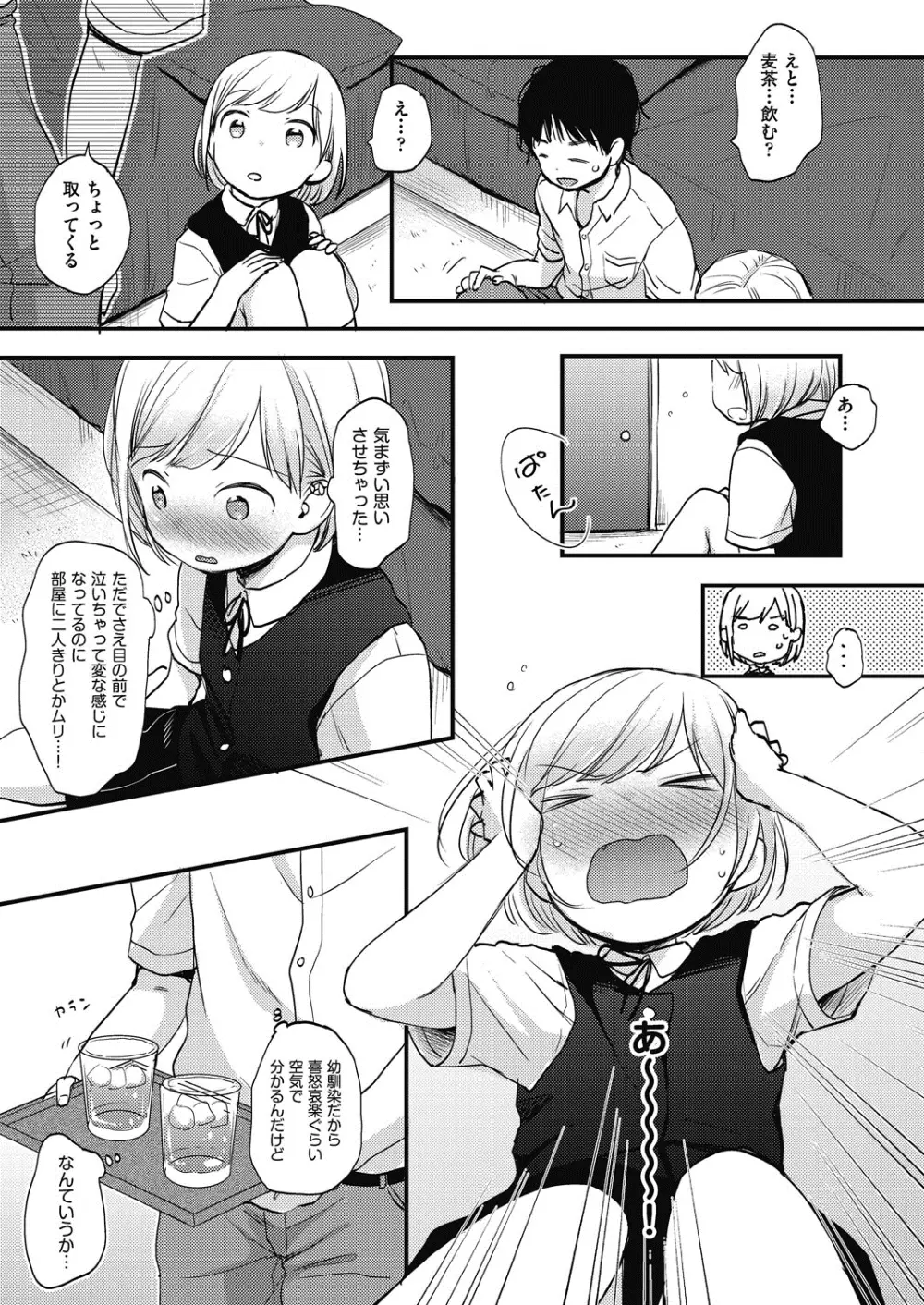 ココロが読める彼と、エッチな妄想をする彼女。 Page.13