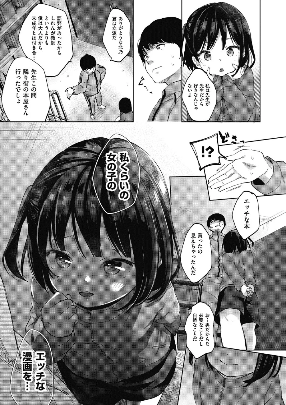 ココロが読める彼と、エッチな妄想をする彼女。 Page.131