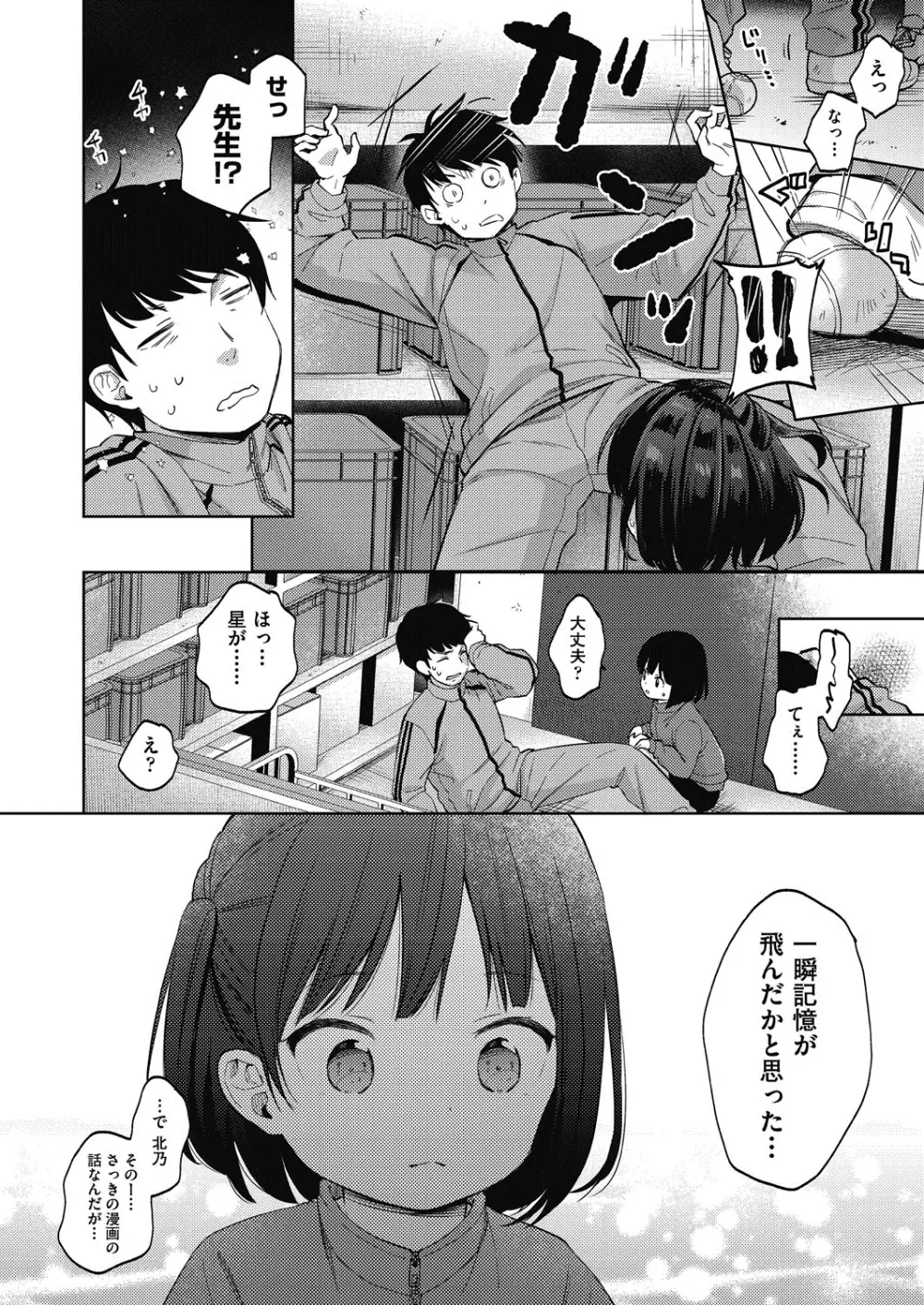 ココロが読める彼と、エッチな妄想をする彼女。 Page.132