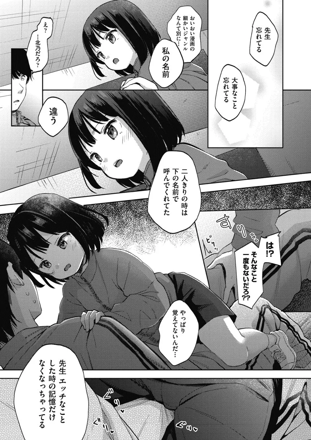 ココロが読める彼と、エッチな妄想をする彼女。 Page.133