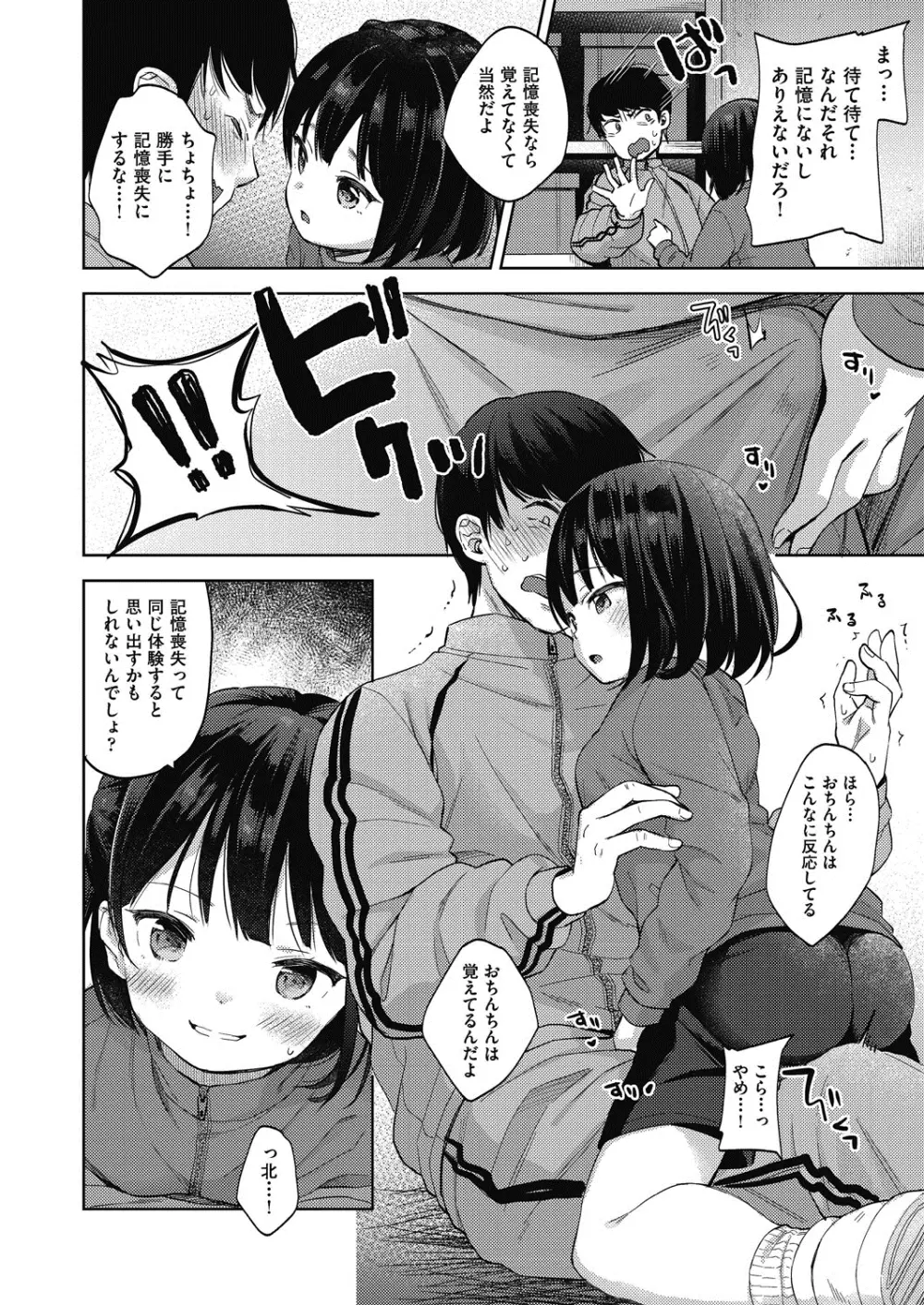 ココロが読める彼と、エッチな妄想をする彼女。 Page.134