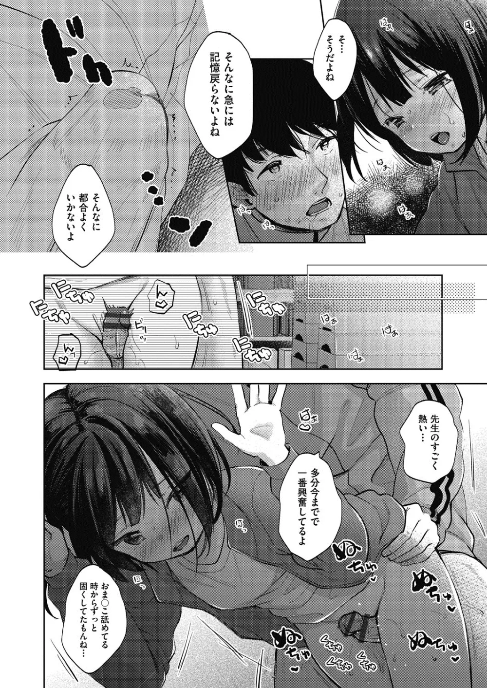 ココロが読める彼と、エッチな妄想をする彼女。 Page.140