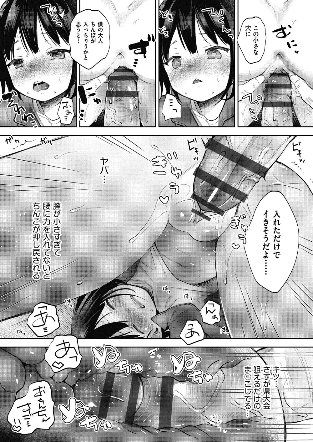 ココロが読める彼と、エッチな妄想をする彼女。 Page.141