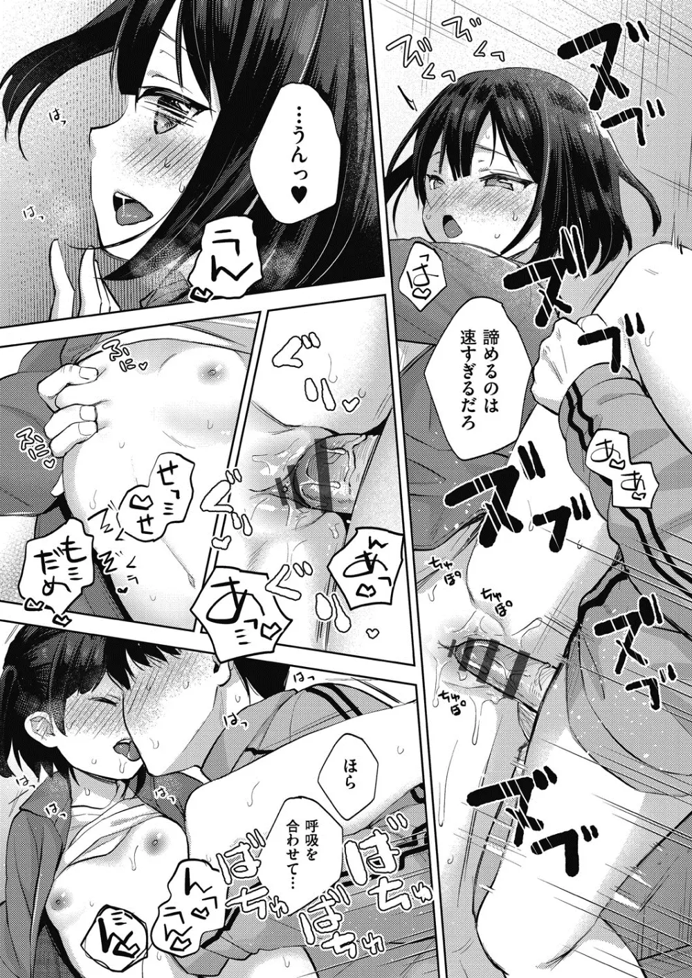 ココロが読める彼と、エッチな妄想をする彼女。 Page.143