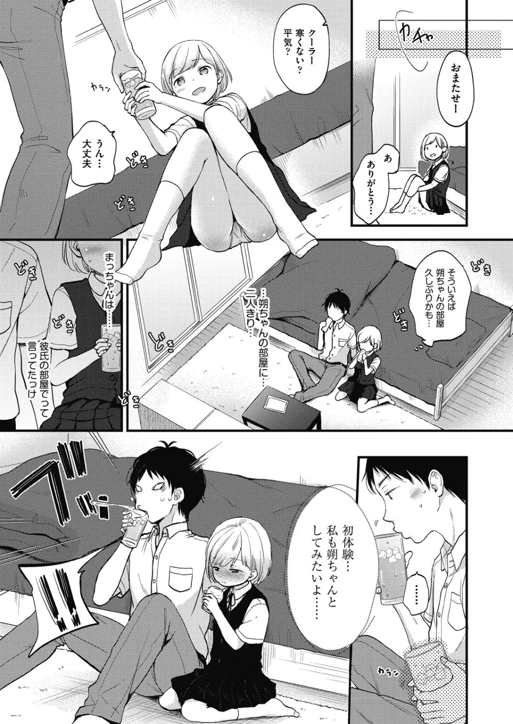 ココロが読める彼と、エッチな妄想をする彼女。 Page.15