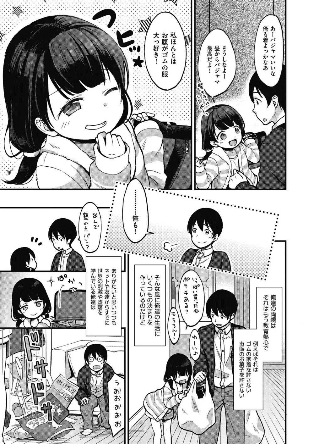 ココロが読める彼と、エッチな妄想をする彼女。 Page.151