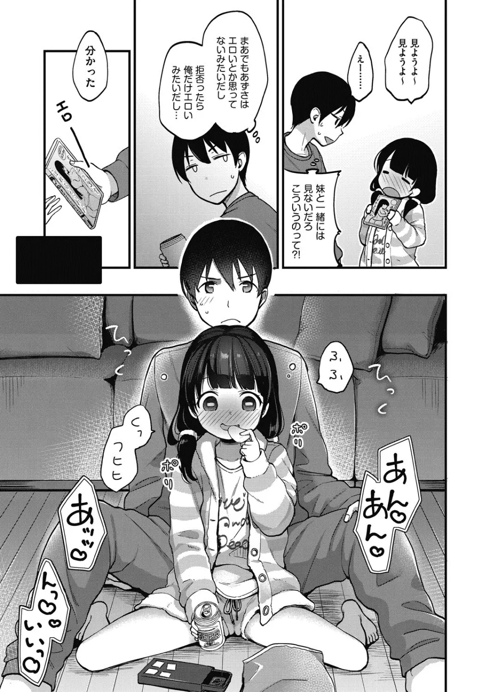 ココロが読める彼と、エッチな妄想をする彼女。 Page.155