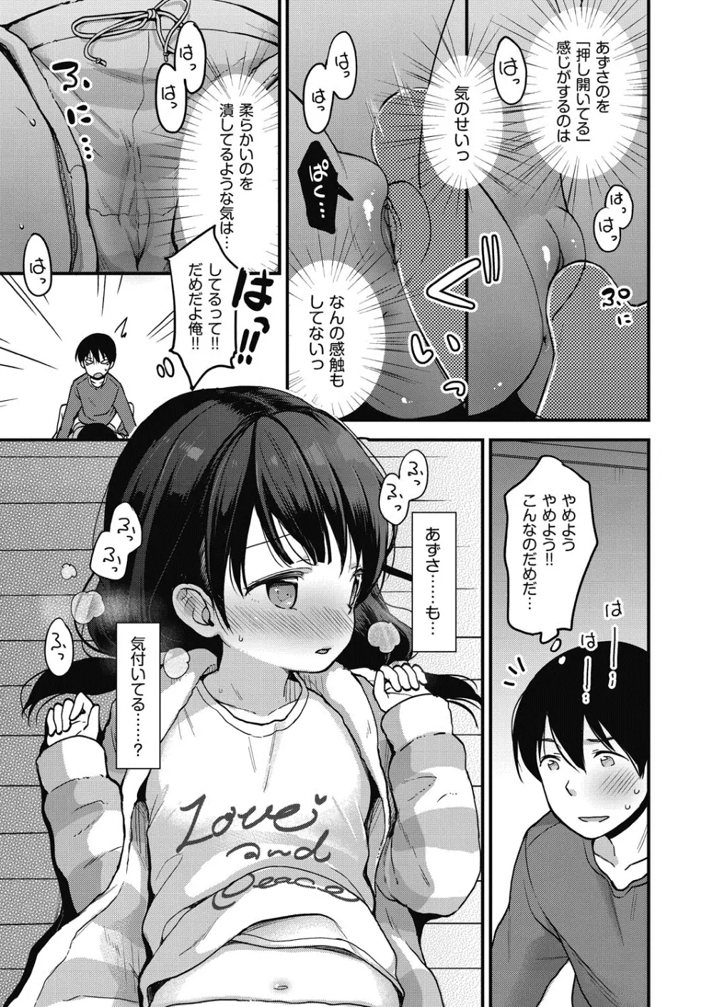 ココロが読める彼と、エッチな妄想をする彼女。 Page.159