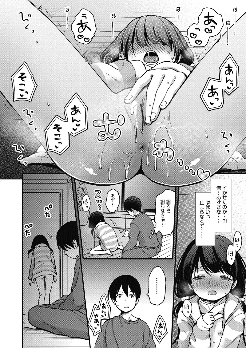 ココロが読める彼と、エッチな妄想をする彼女。 Page.164