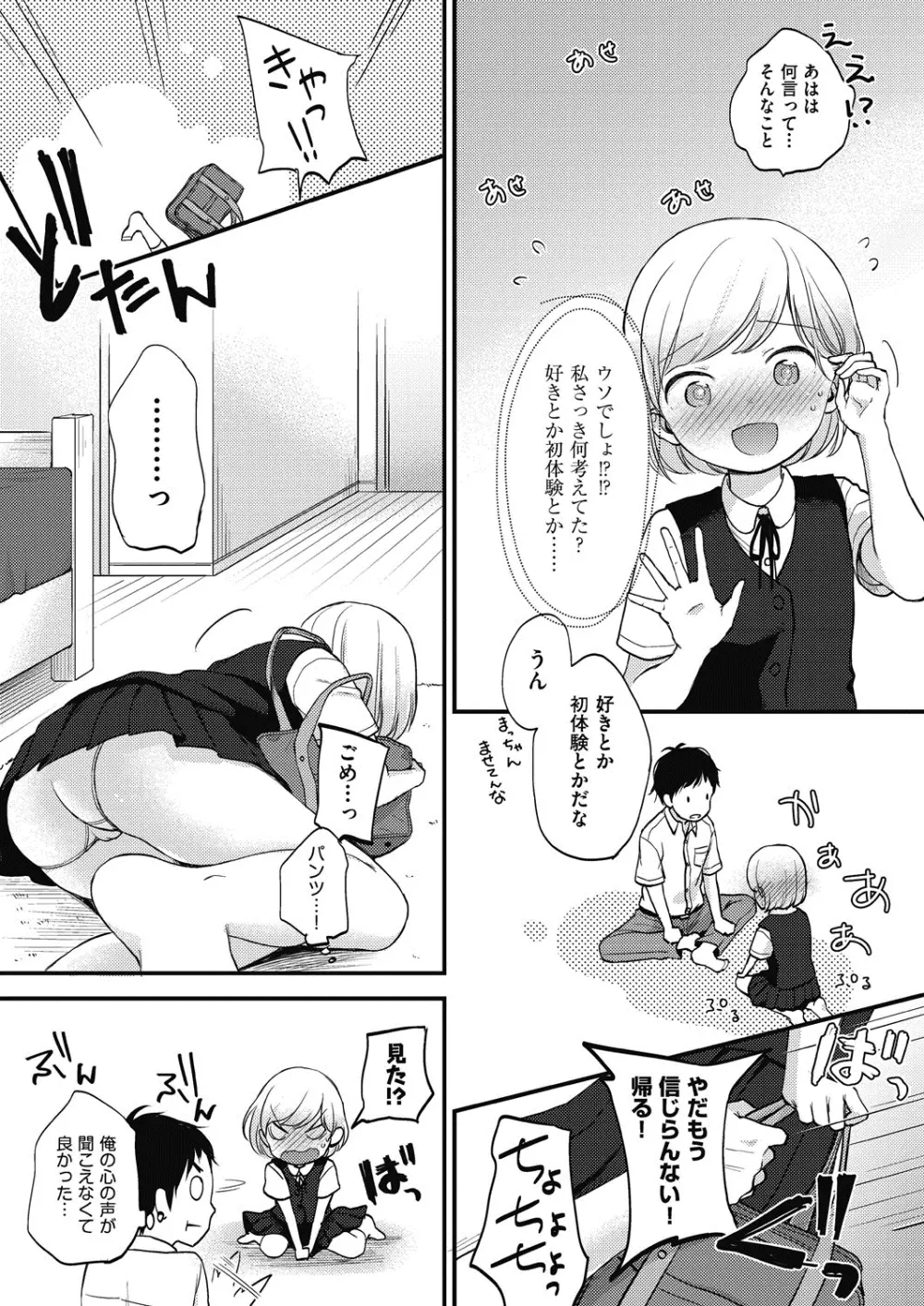 ココロが読める彼と、エッチな妄想をする彼女。 Page.17