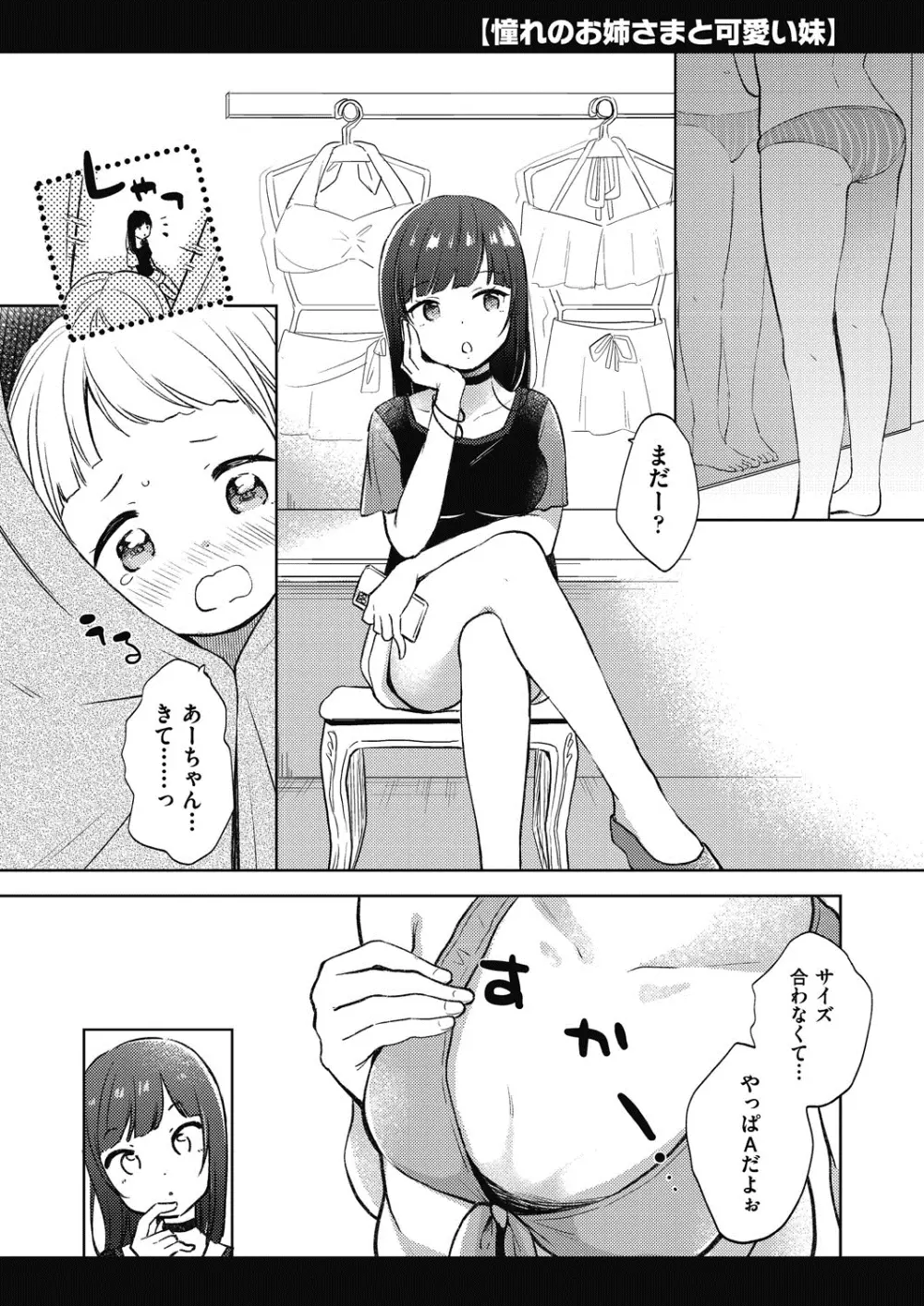 ココロが読める彼と、エッチな妄想をする彼女。 Page.176