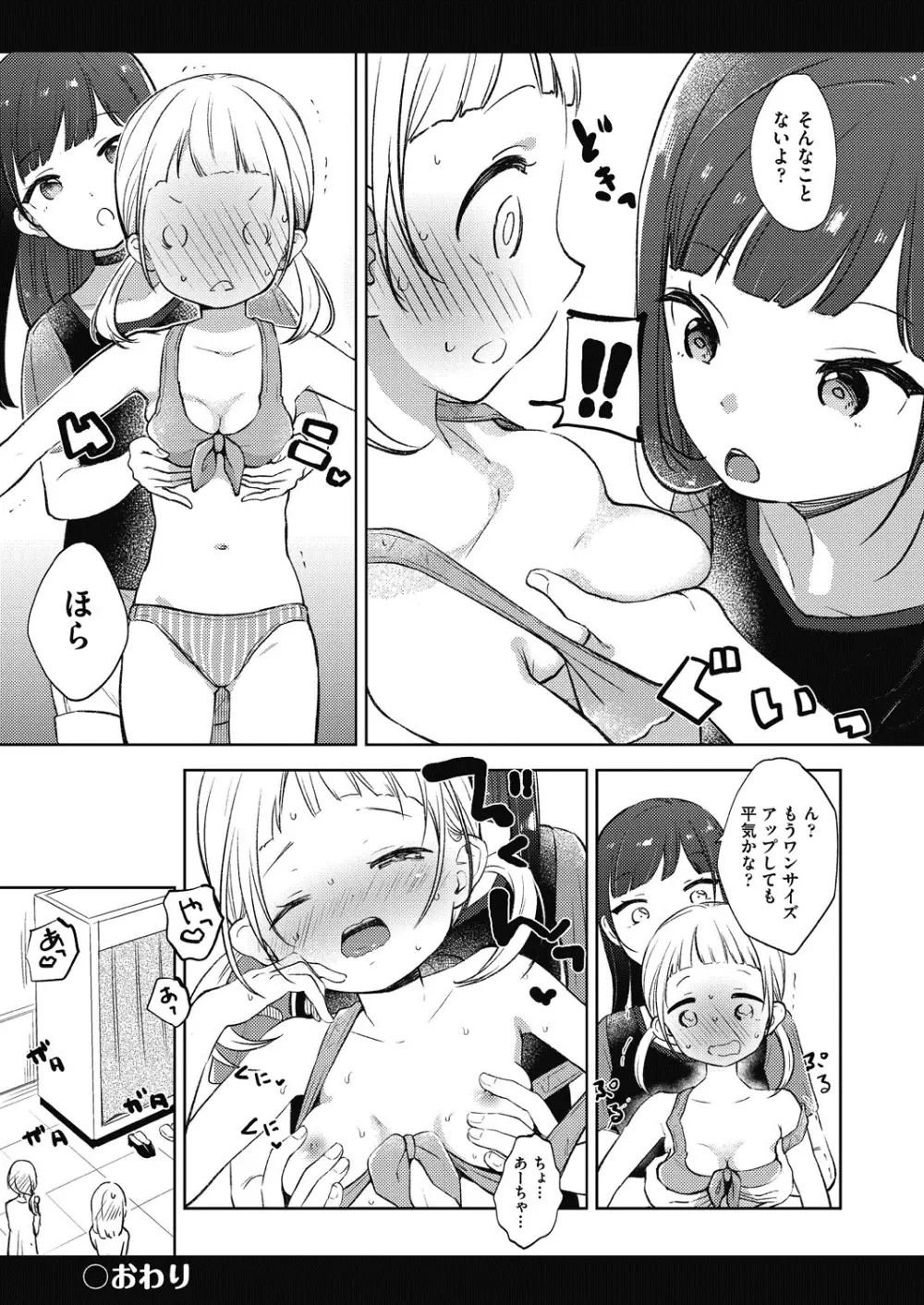 ココロが読める彼と、エッチな妄想をする彼女。 Page.177