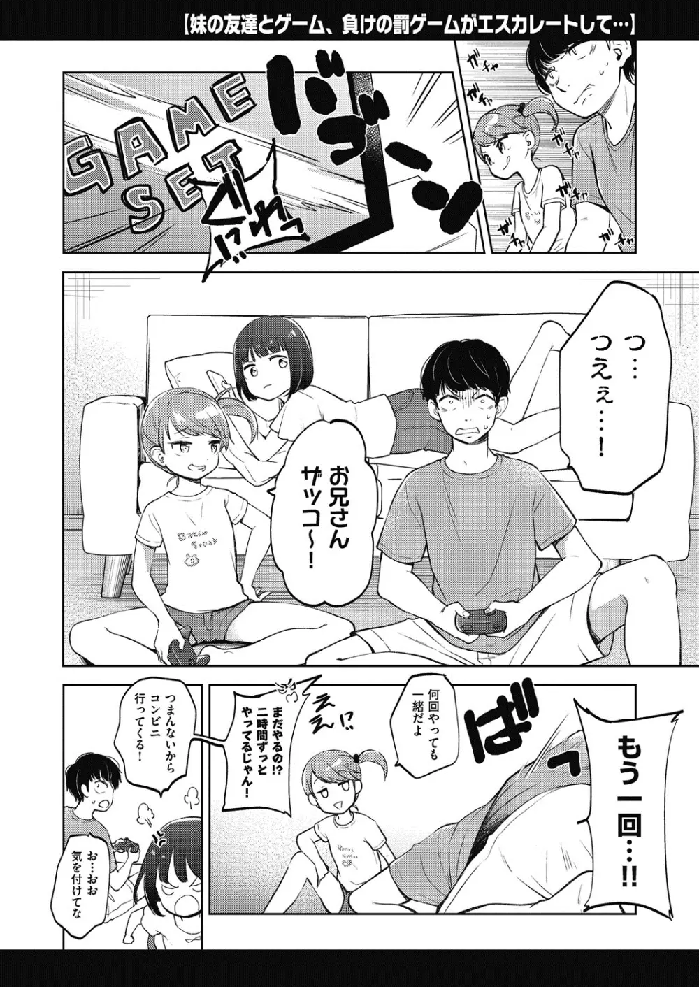 ココロが読める彼と、エッチな妄想をする彼女。 Page.178