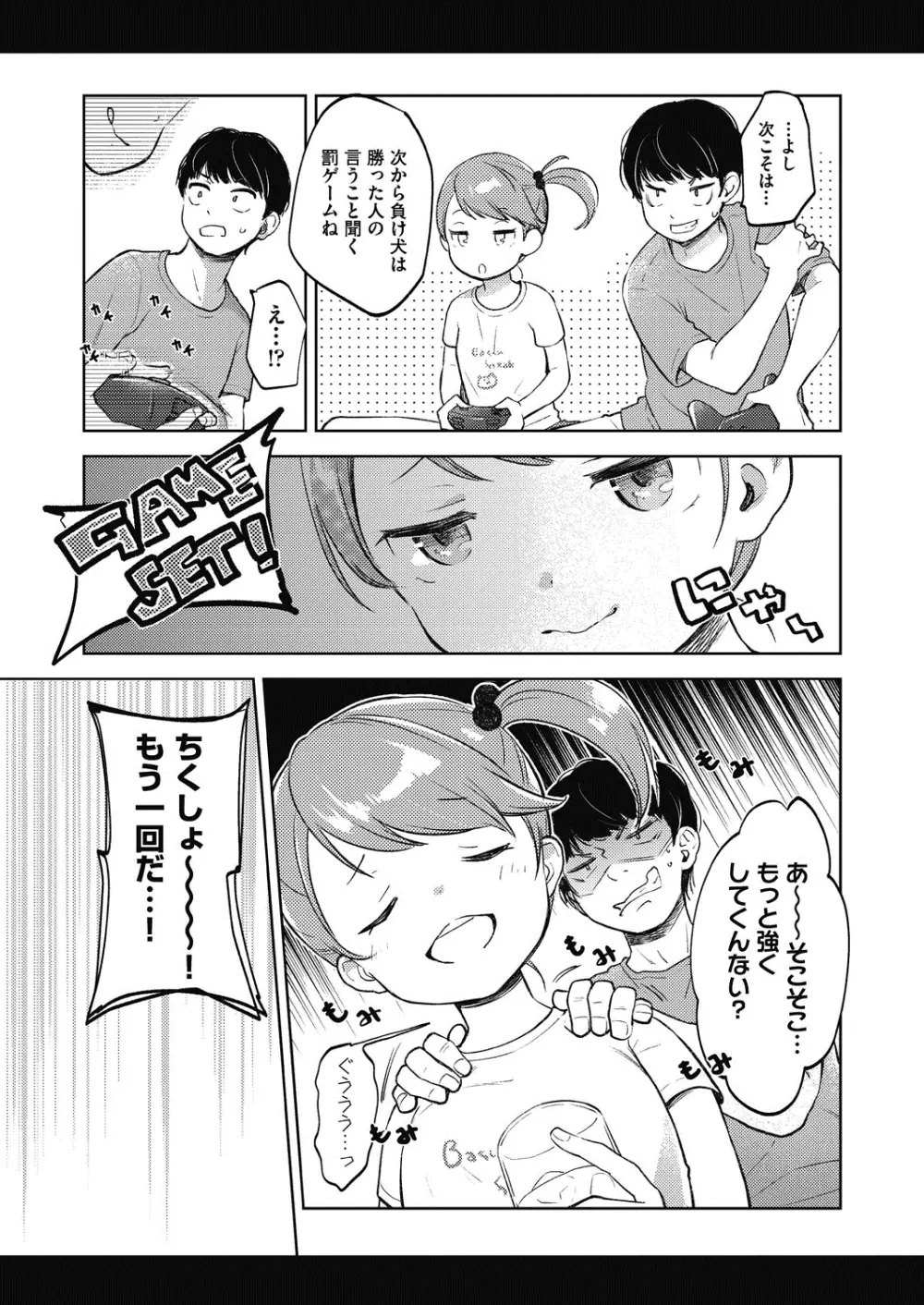 ココロが読める彼と、エッチな妄想をする彼女。 Page.179