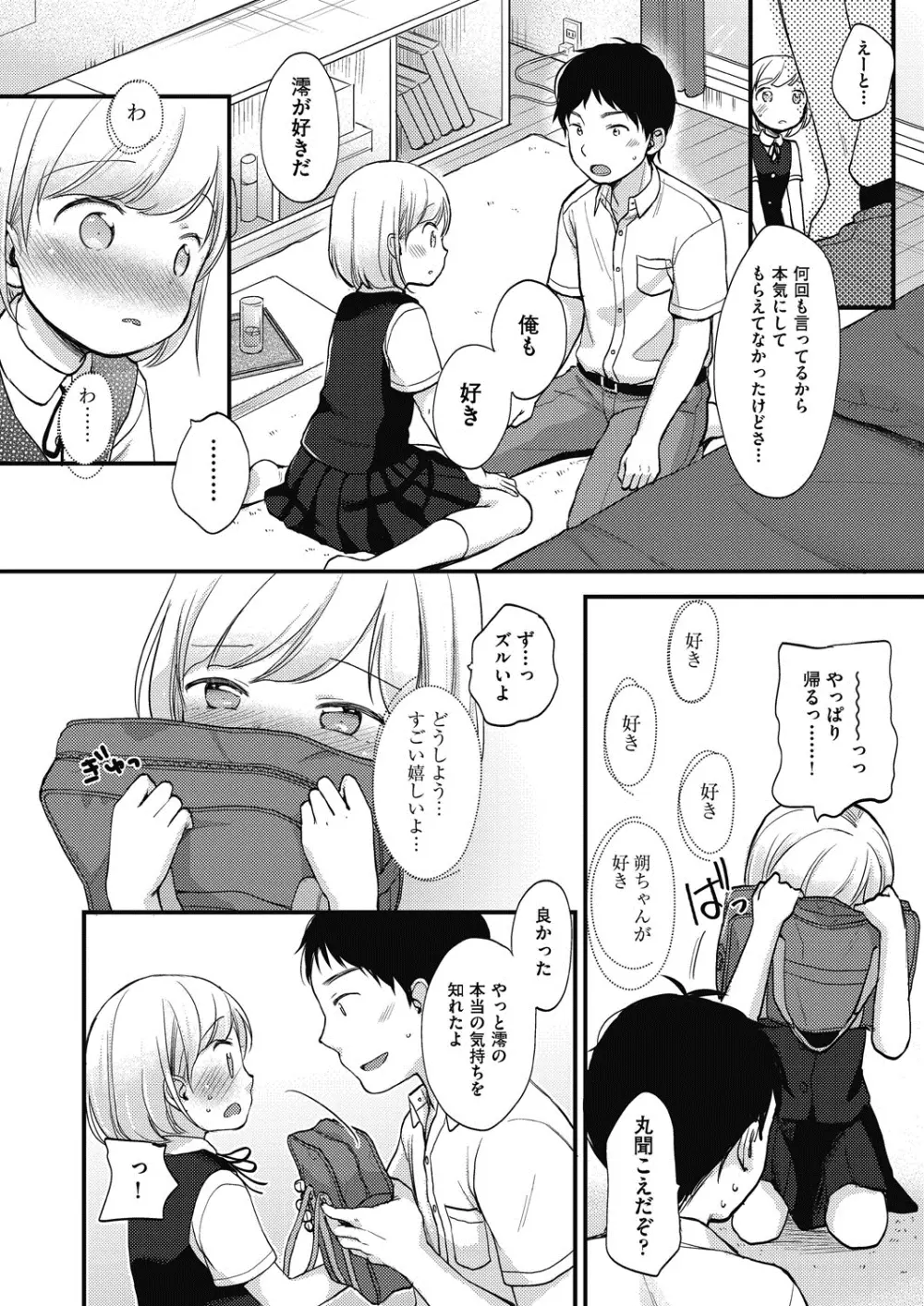 ココロが読める彼と、エッチな妄想をする彼女。 Page.18