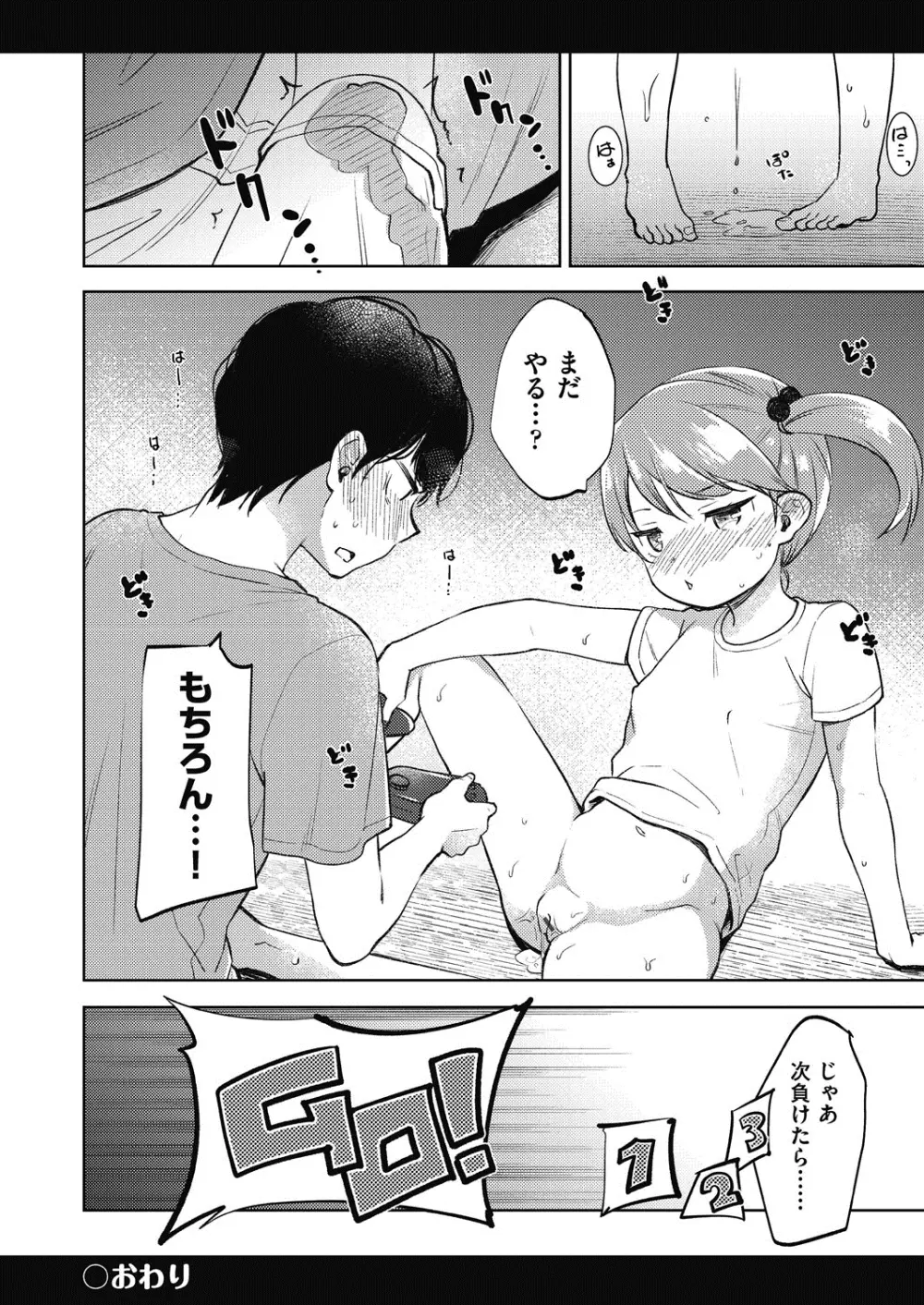 ココロが読める彼と、エッチな妄想をする彼女。 Page.182