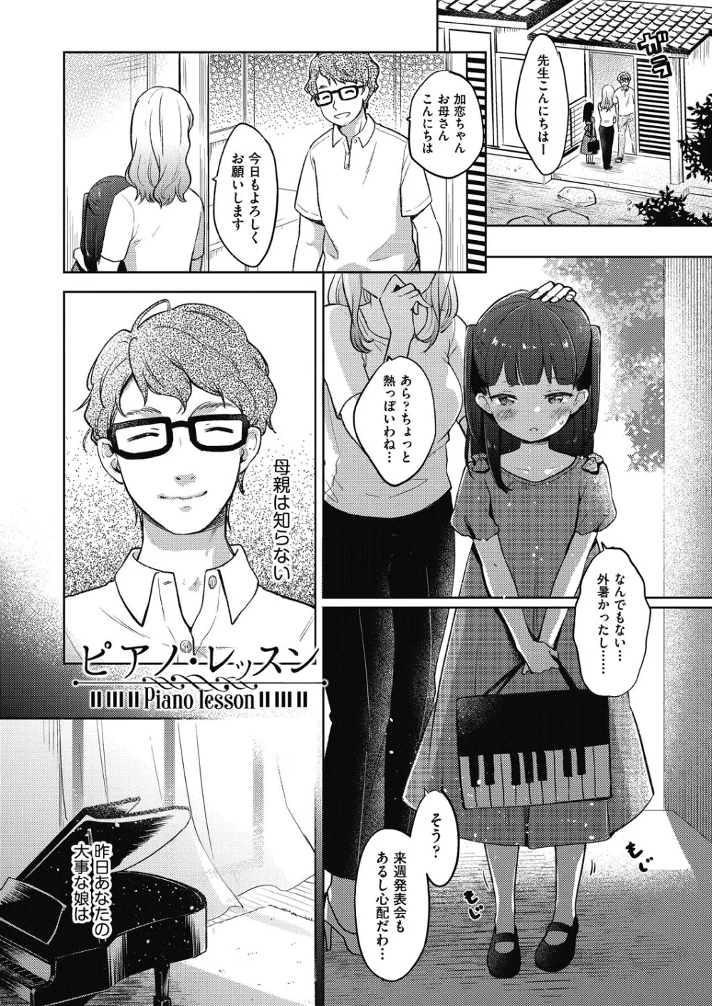 ココロが読める彼と、エッチな妄想をする彼女。 Page.183